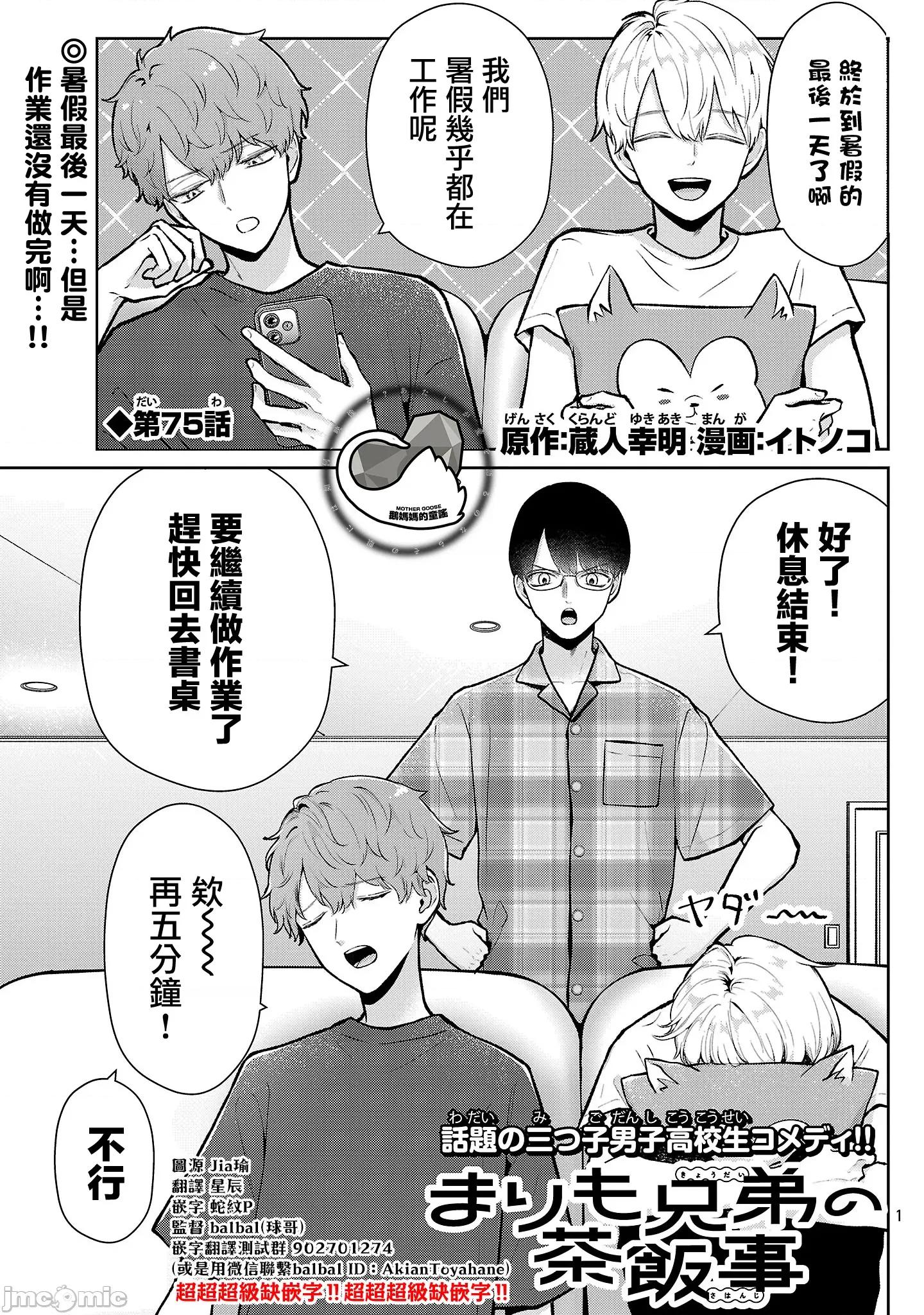 鞠茂兄弟的大小事 鞠茂兄弟的大小事 75 第1页