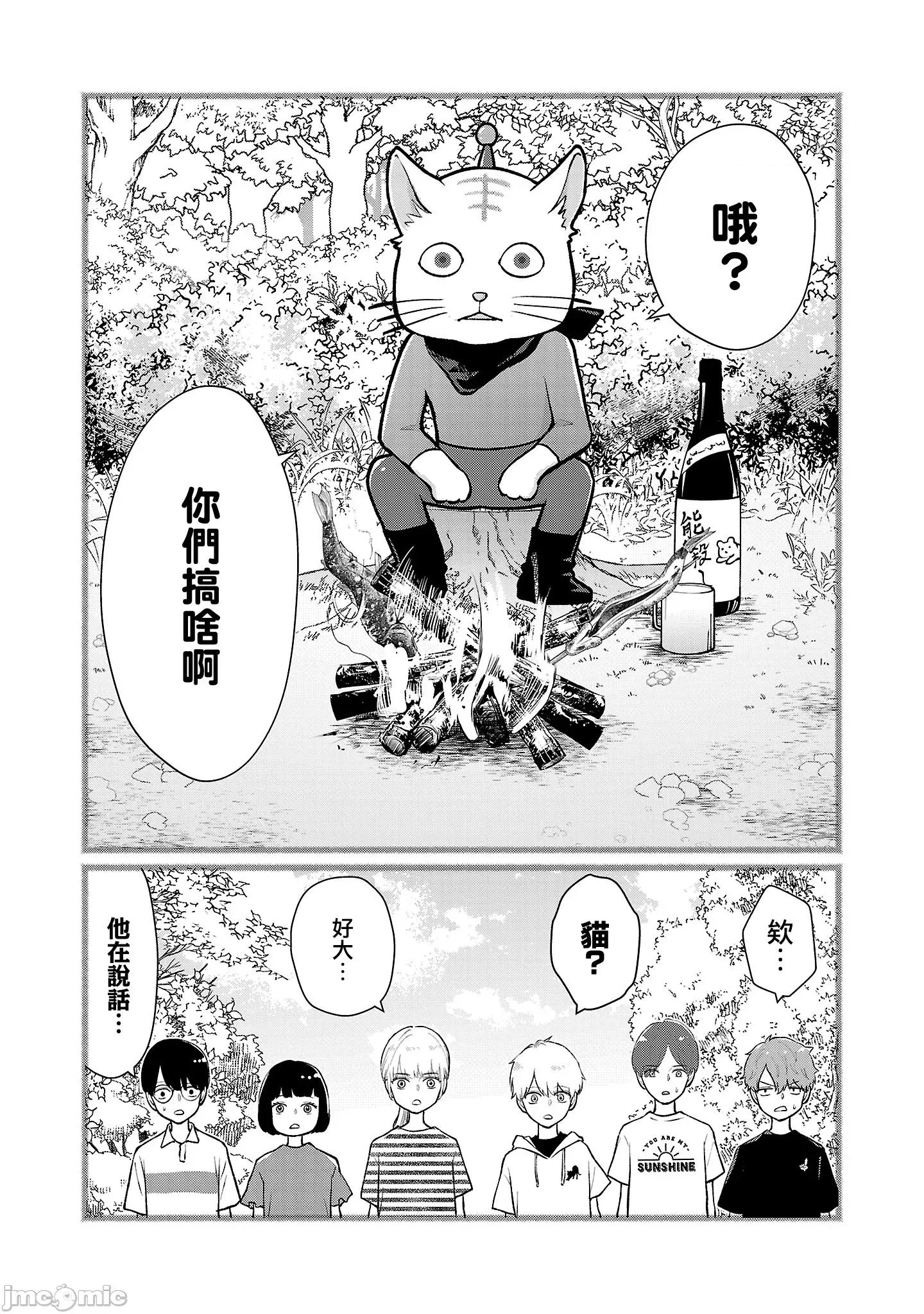 鞠茂兄弟的大小事 鞠茂兄弟的大小事 75 第10页