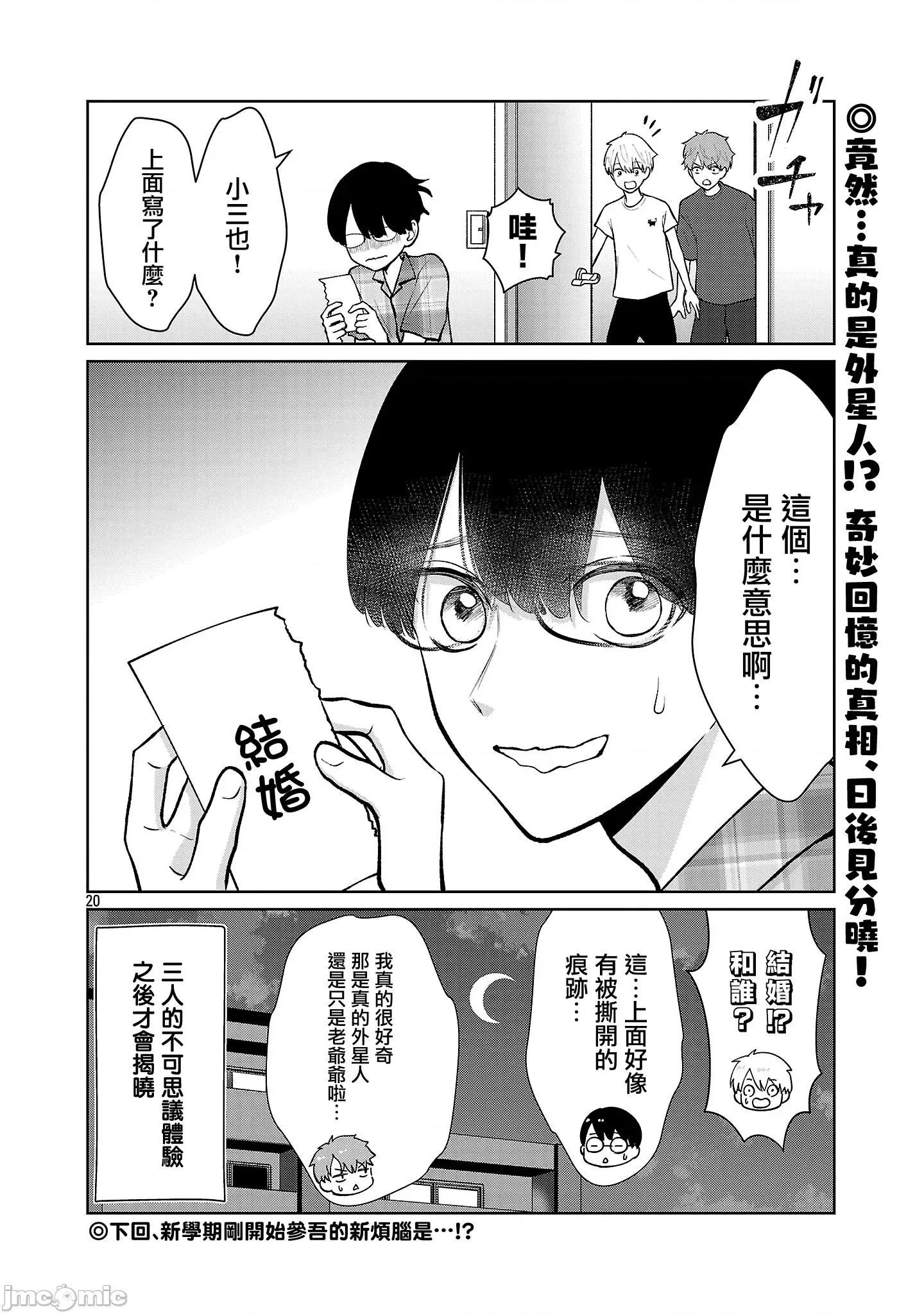 鞠茂兄弟的大小事 鞠茂兄弟的大小事 75 第20页