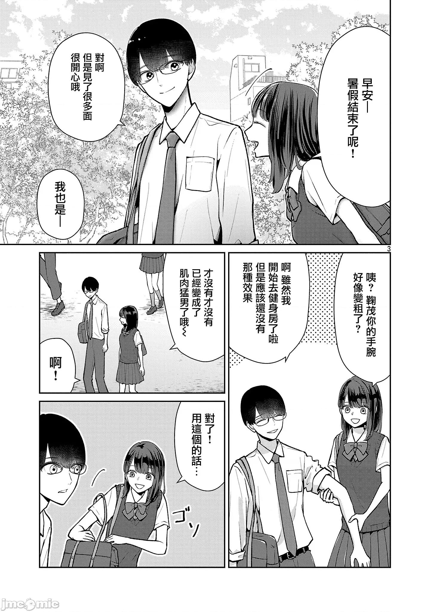 鞠茂兄弟的大小事 鞠茂兄弟的大小事 76 第3页