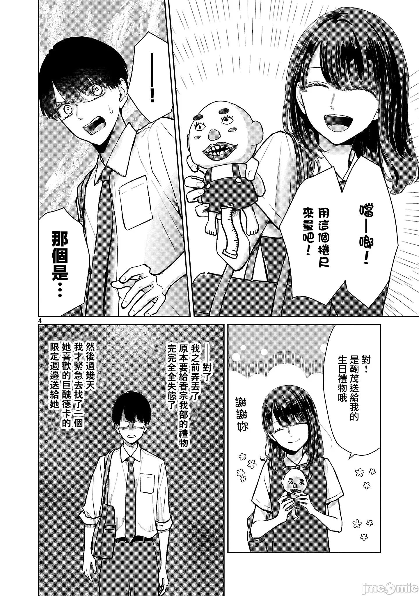 鞠茂兄弟的大小事 鞠茂兄弟的大小事 76 第4页