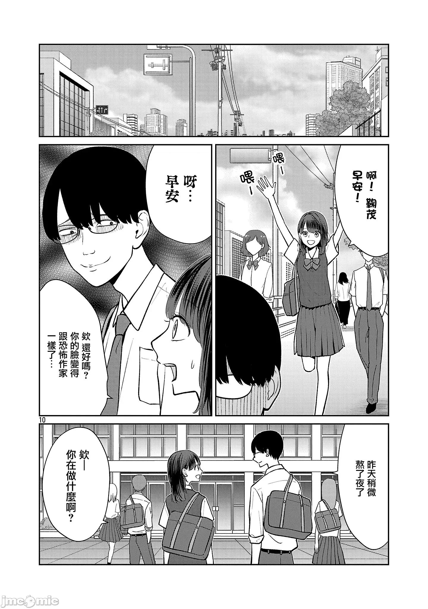 鞠茂兄弟的大小事 鞠茂兄弟的大小事 76 第10页