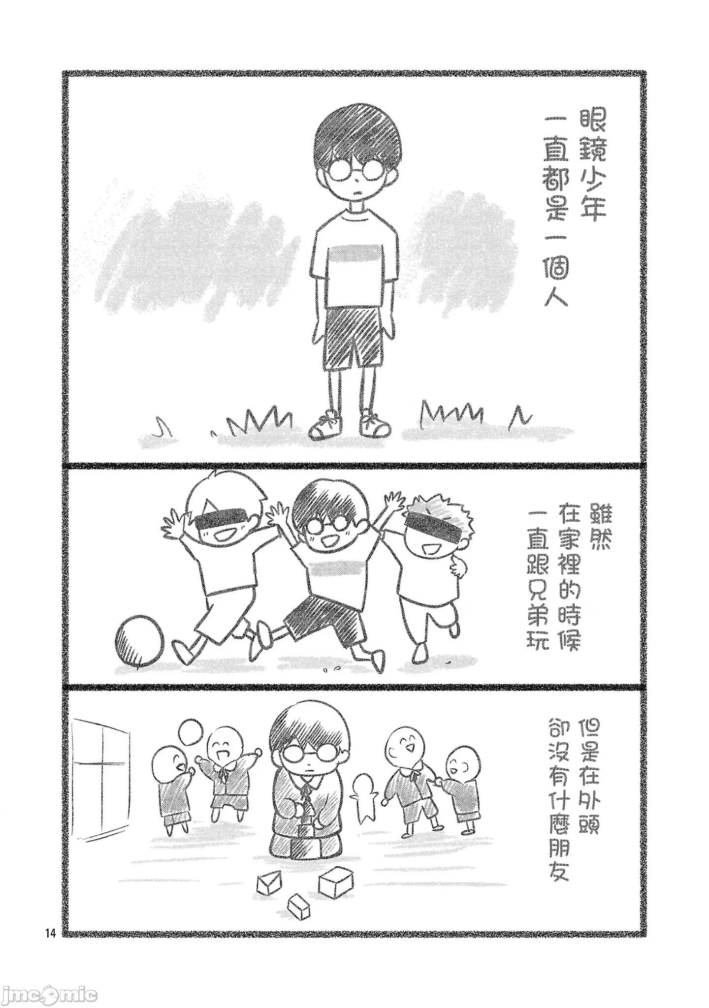 鞠茂兄弟的大小事 鞠茂兄弟的大小事 76 第14页