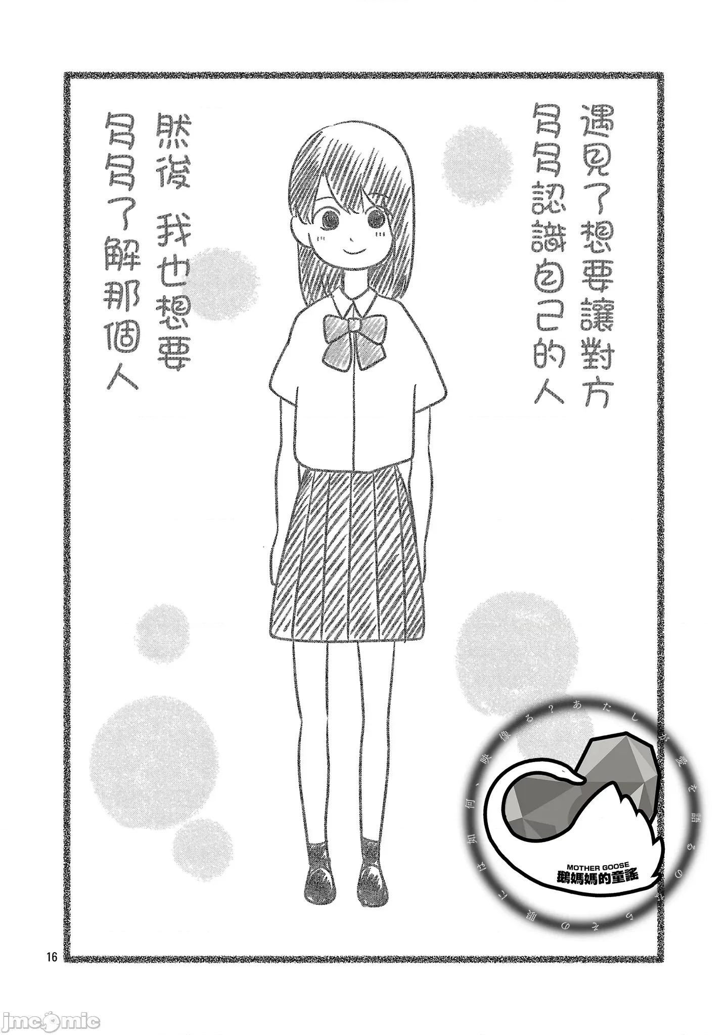 鞠茂兄弟的大小事 鞠茂兄弟的大小事 76 第16页