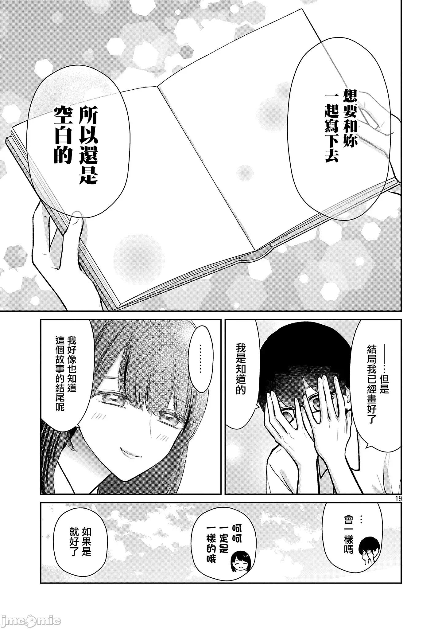鞠茂兄弟的大小事 鞠茂兄弟的大小事 76 第19页