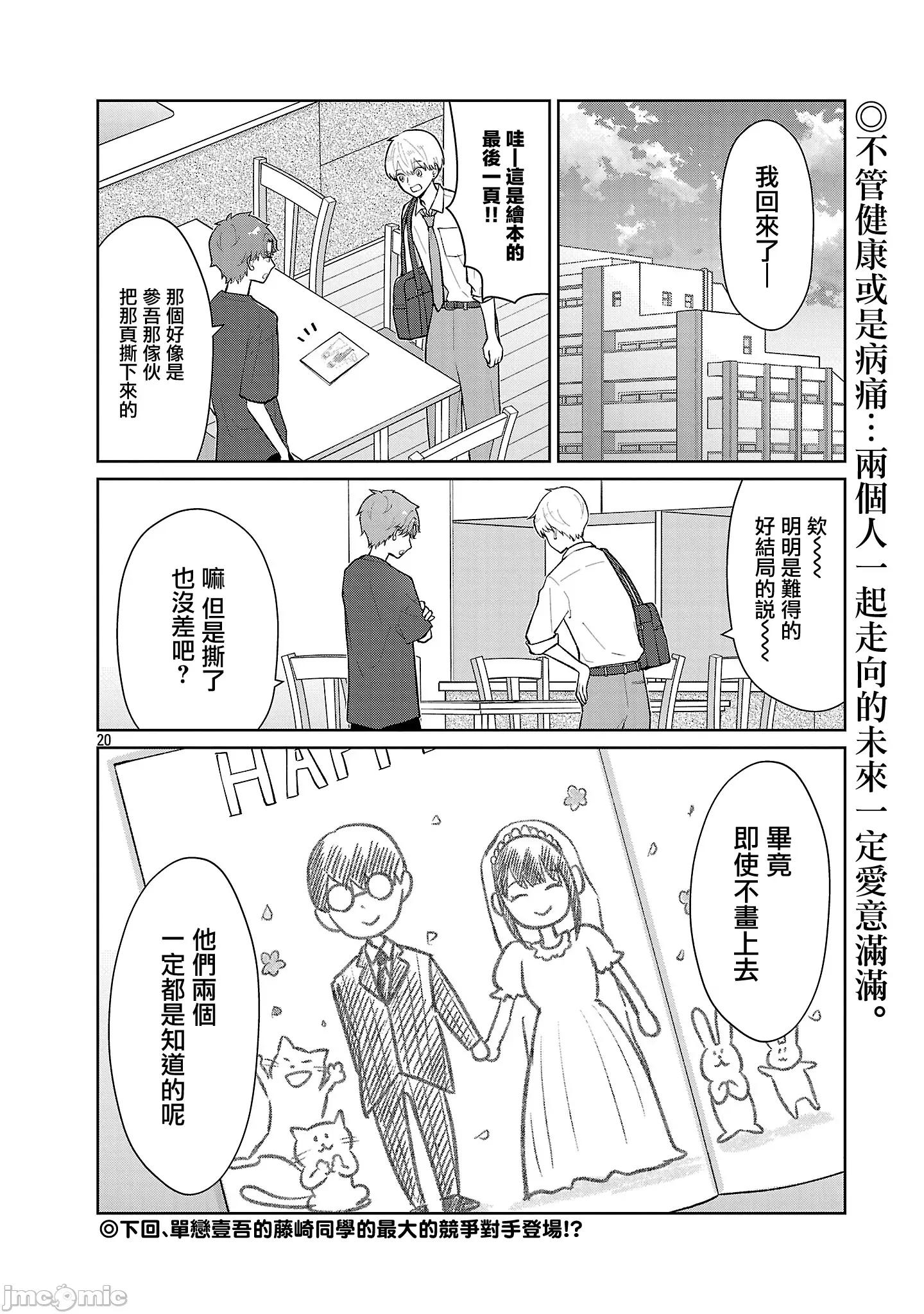鞠茂兄弟的大小事 鞠茂兄弟的大小事 76 第20页