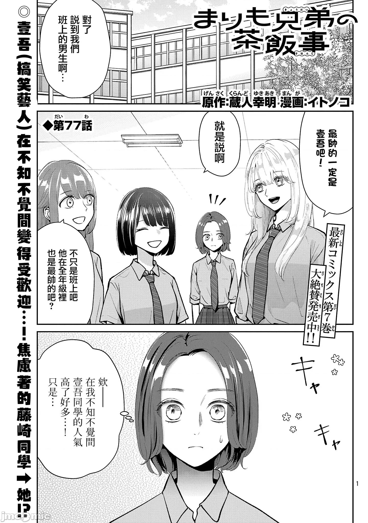 鞠茂兄弟的大小事 鞠茂兄弟的大小事 77 第1页