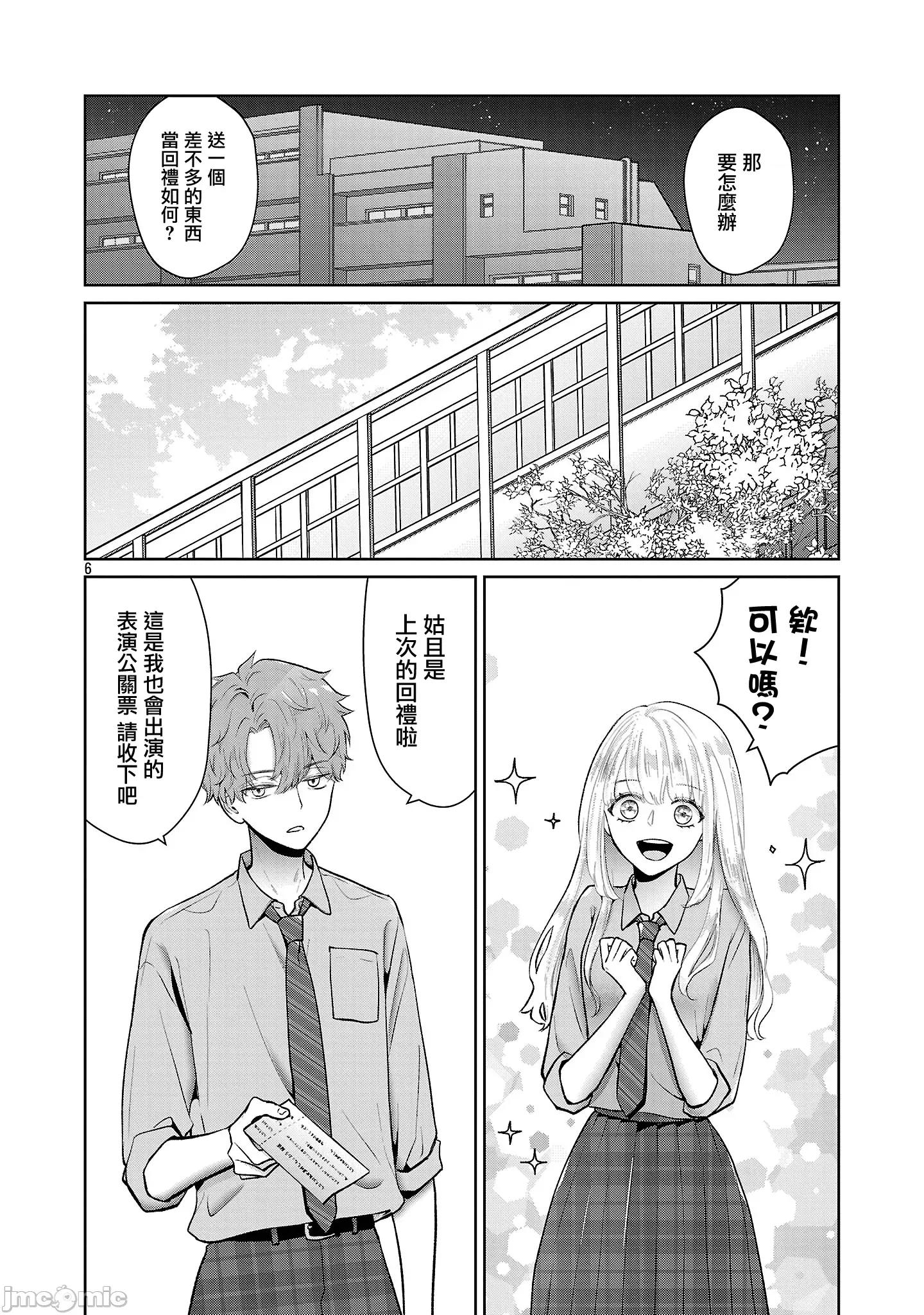 鞠茂兄弟的大小事 鞠茂兄弟的大小事 77 第6页