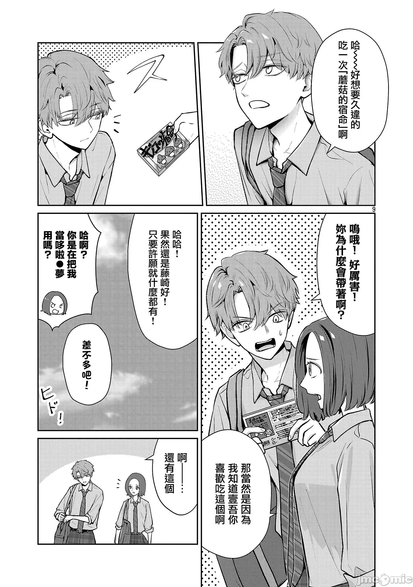 鞠茂兄弟的大小事 鞠茂兄弟的大小事 77 第9页