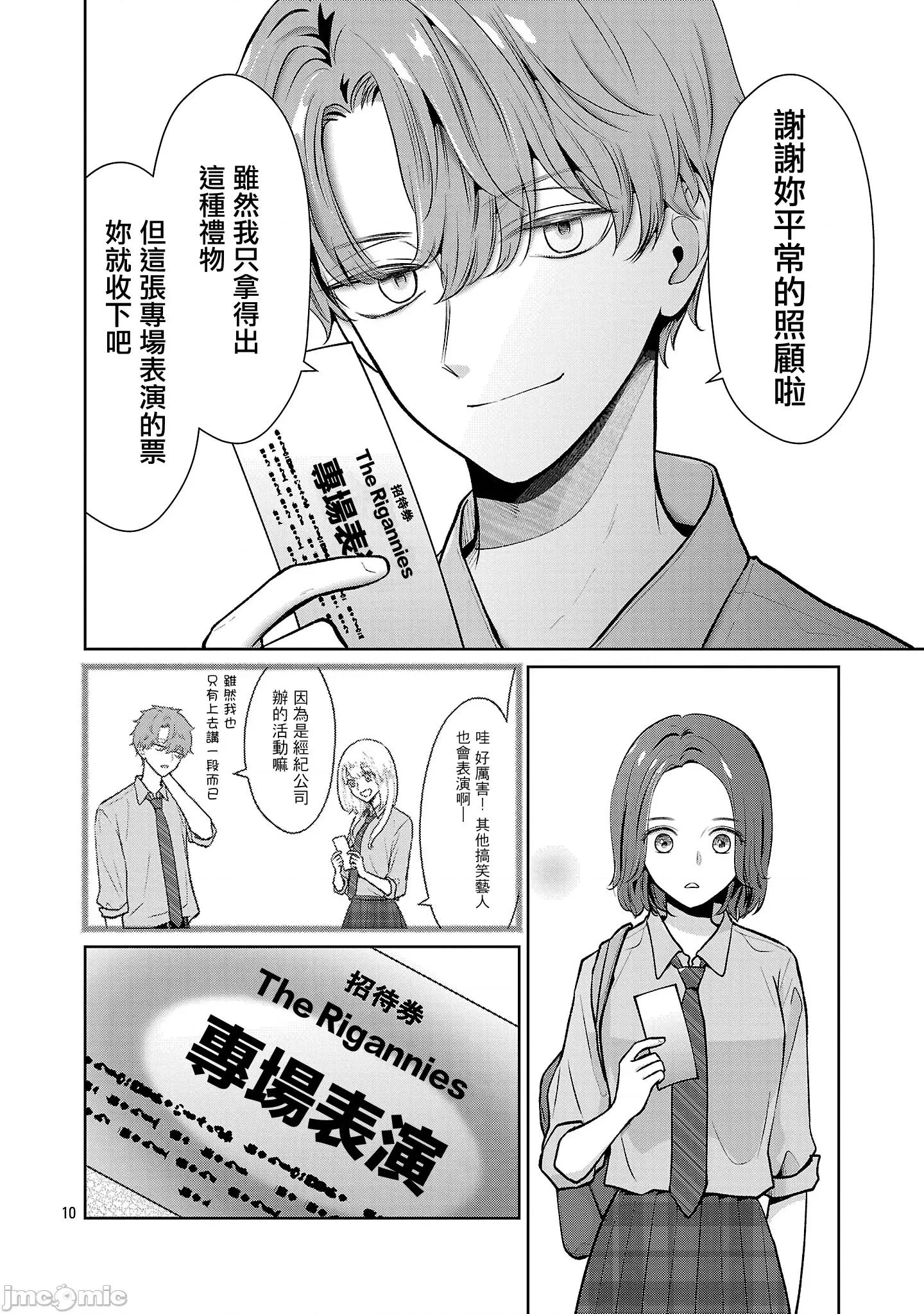 鞠茂兄弟的大小事 鞠茂兄弟的大小事 77 第10页