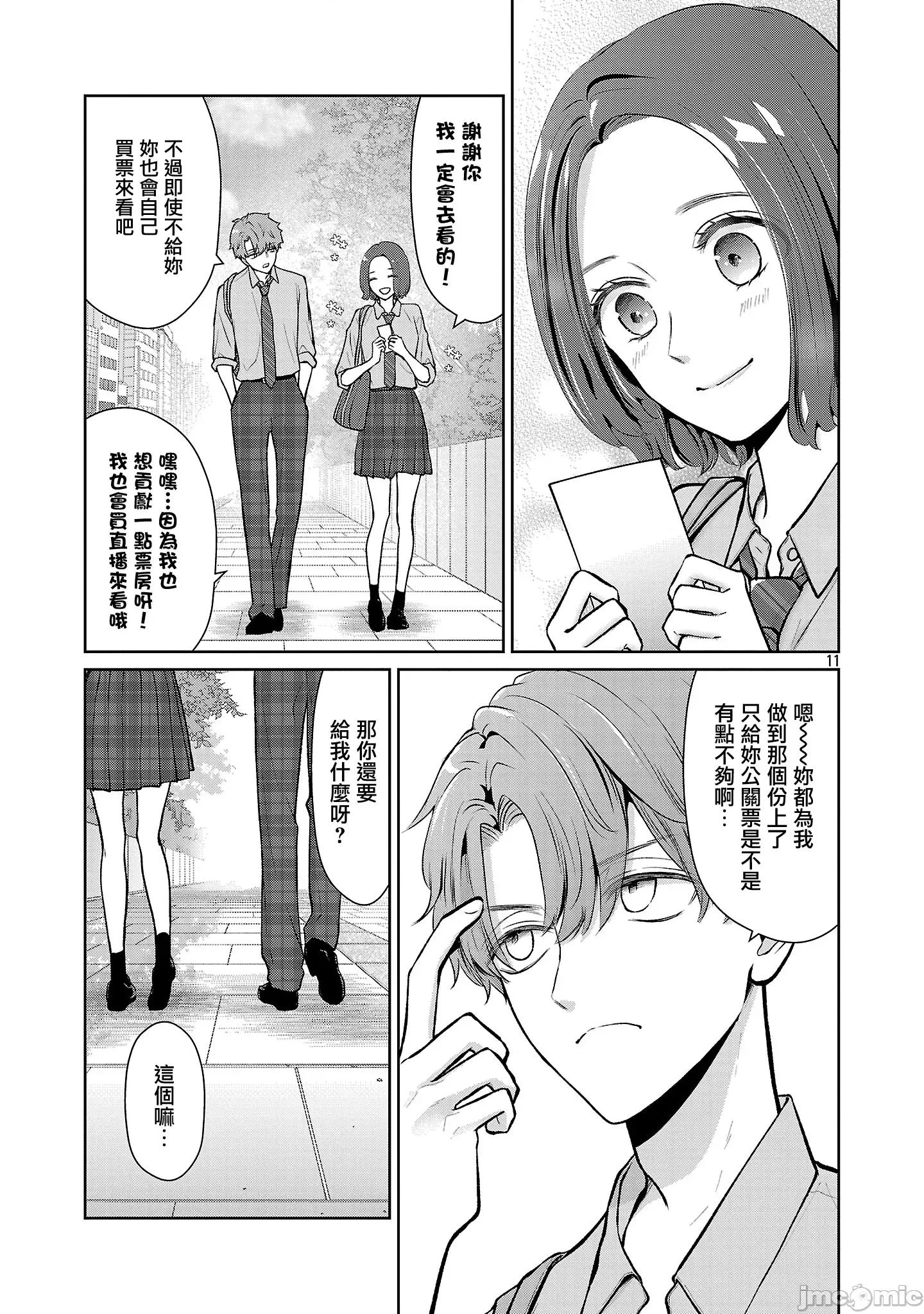 鞠茂兄弟的大小事 鞠茂兄弟的大小事 77 第11页