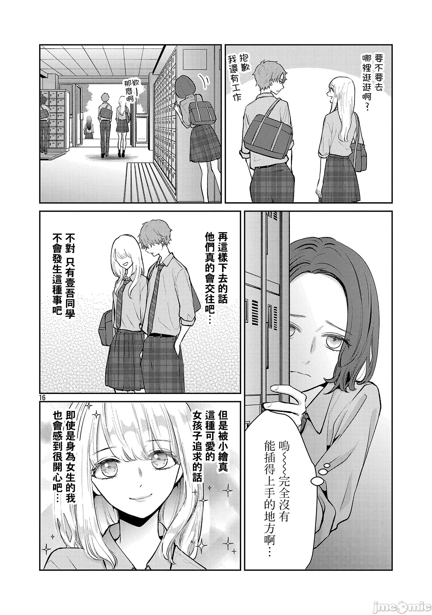 鞠茂兄弟的大小事 鞠茂兄弟的大小事 77 第16页