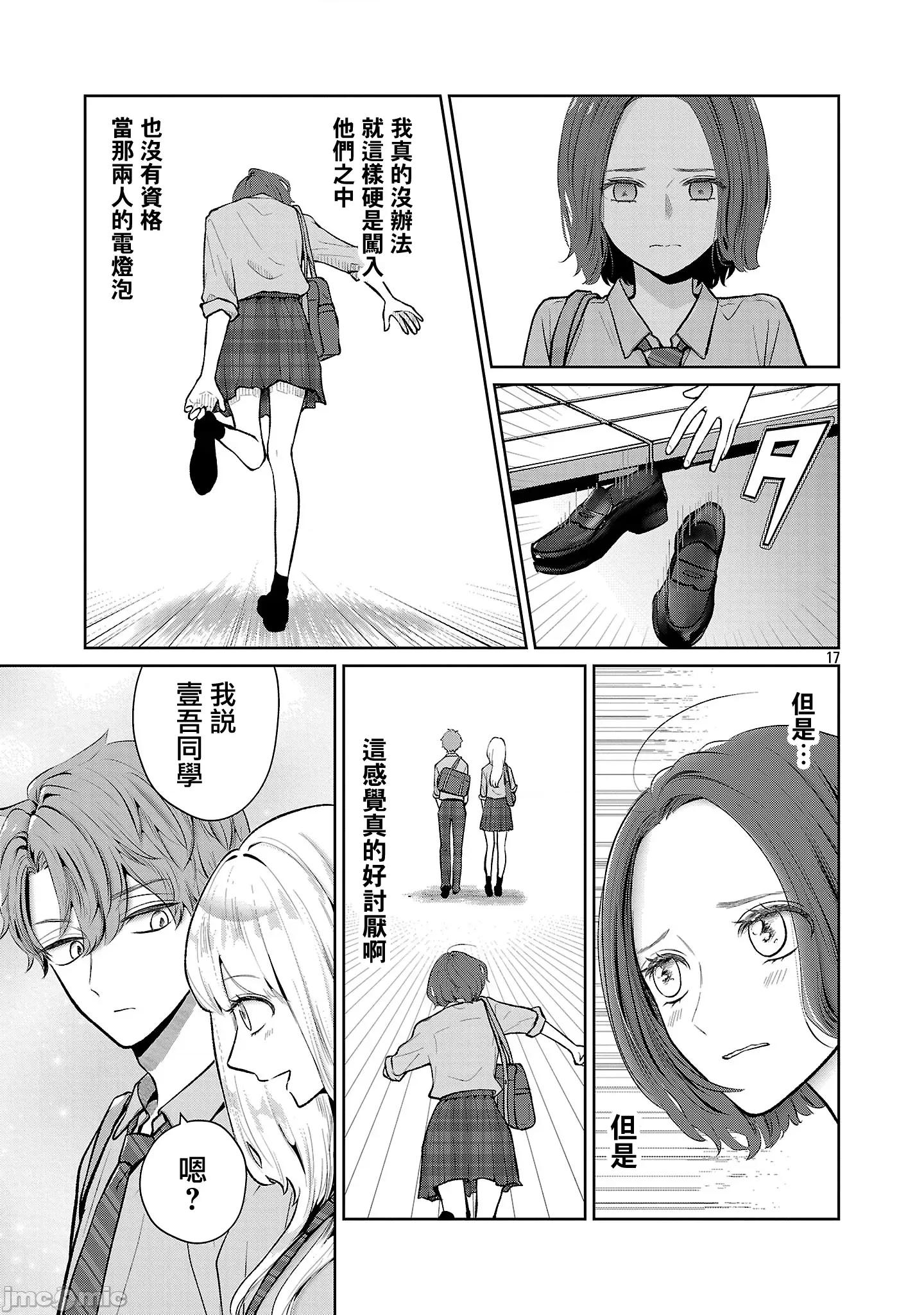 鞠茂兄弟的大小事 鞠茂兄弟的大小事 77 第17页
