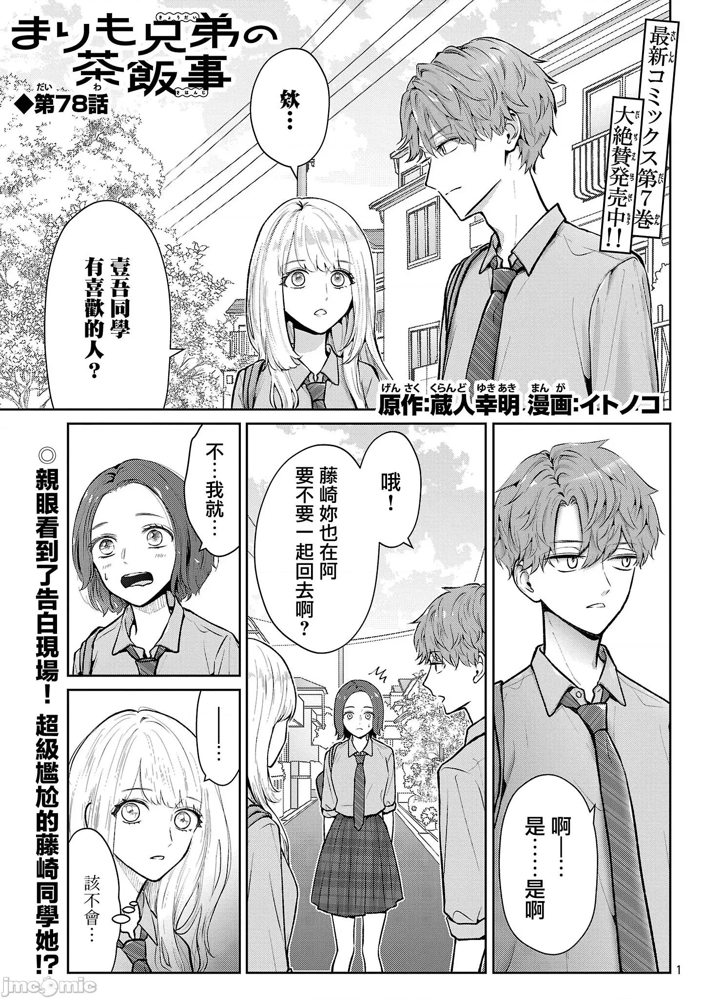 鞠茂兄弟的大小事 鞠茂兄弟的大小事 78 第1页