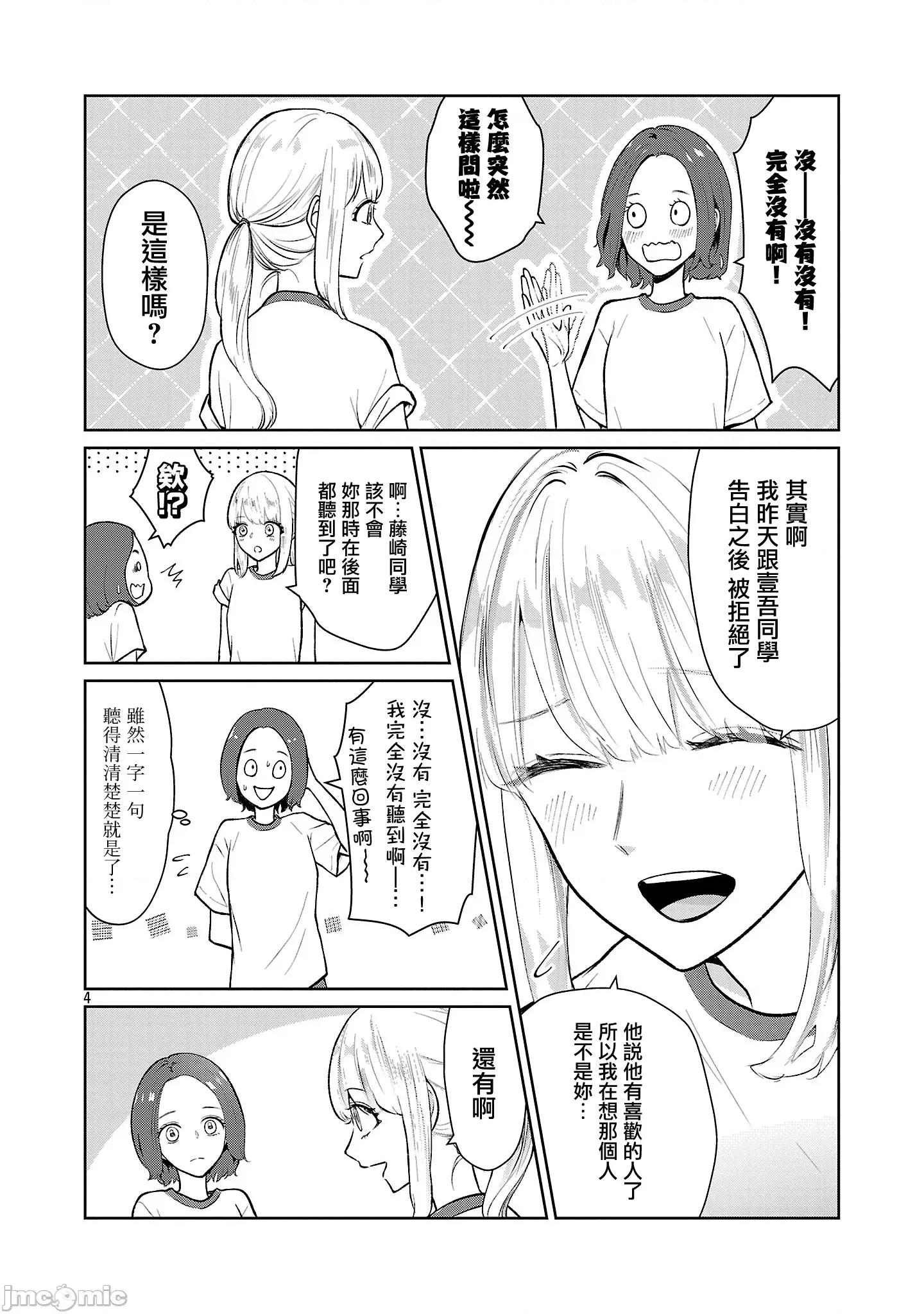鞠茂兄弟的大小事 鞠茂兄弟的大小事 78 第4页