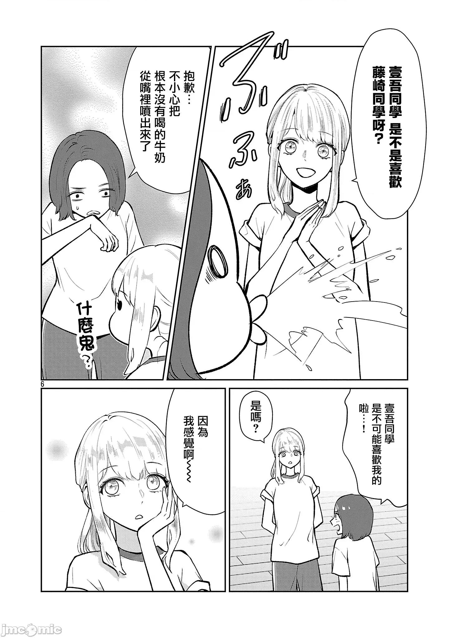 鞠茂兄弟的大小事 鞠茂兄弟的大小事 78 第6页