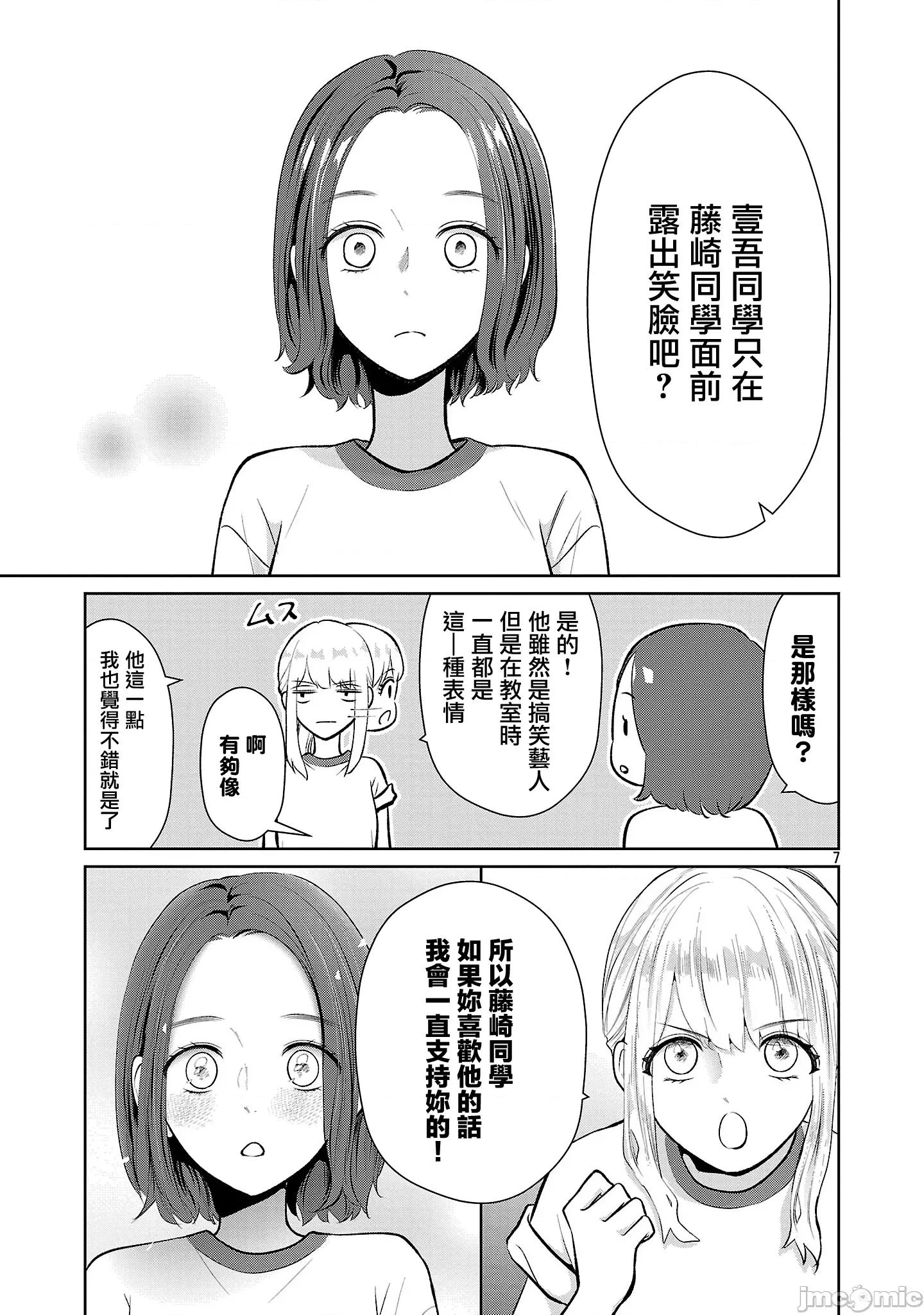 鞠茂兄弟的大小事 鞠茂兄弟的大小事 78 第7页