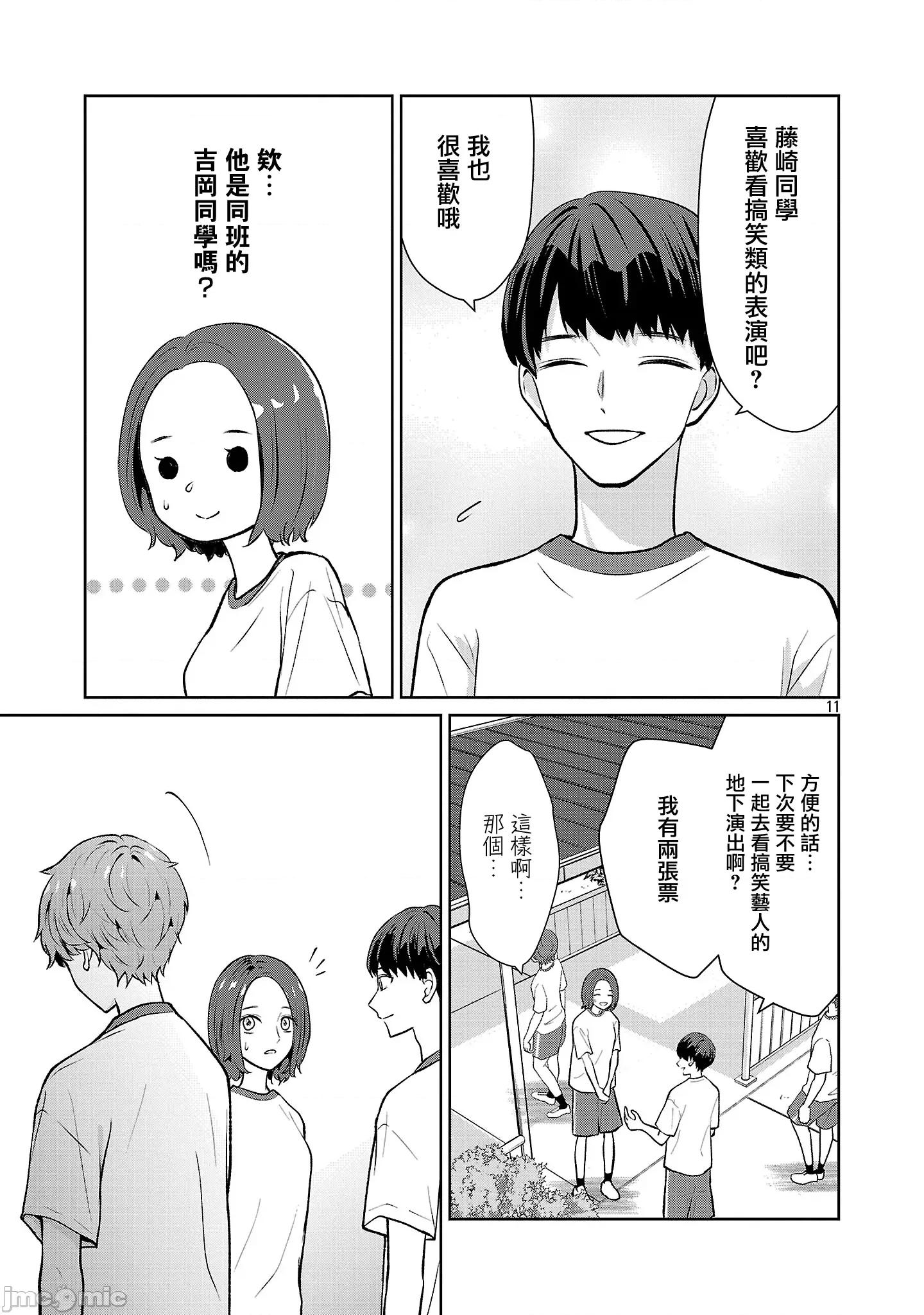 鞠茂兄弟的大小事 鞠茂兄弟的大小事 78 第11页