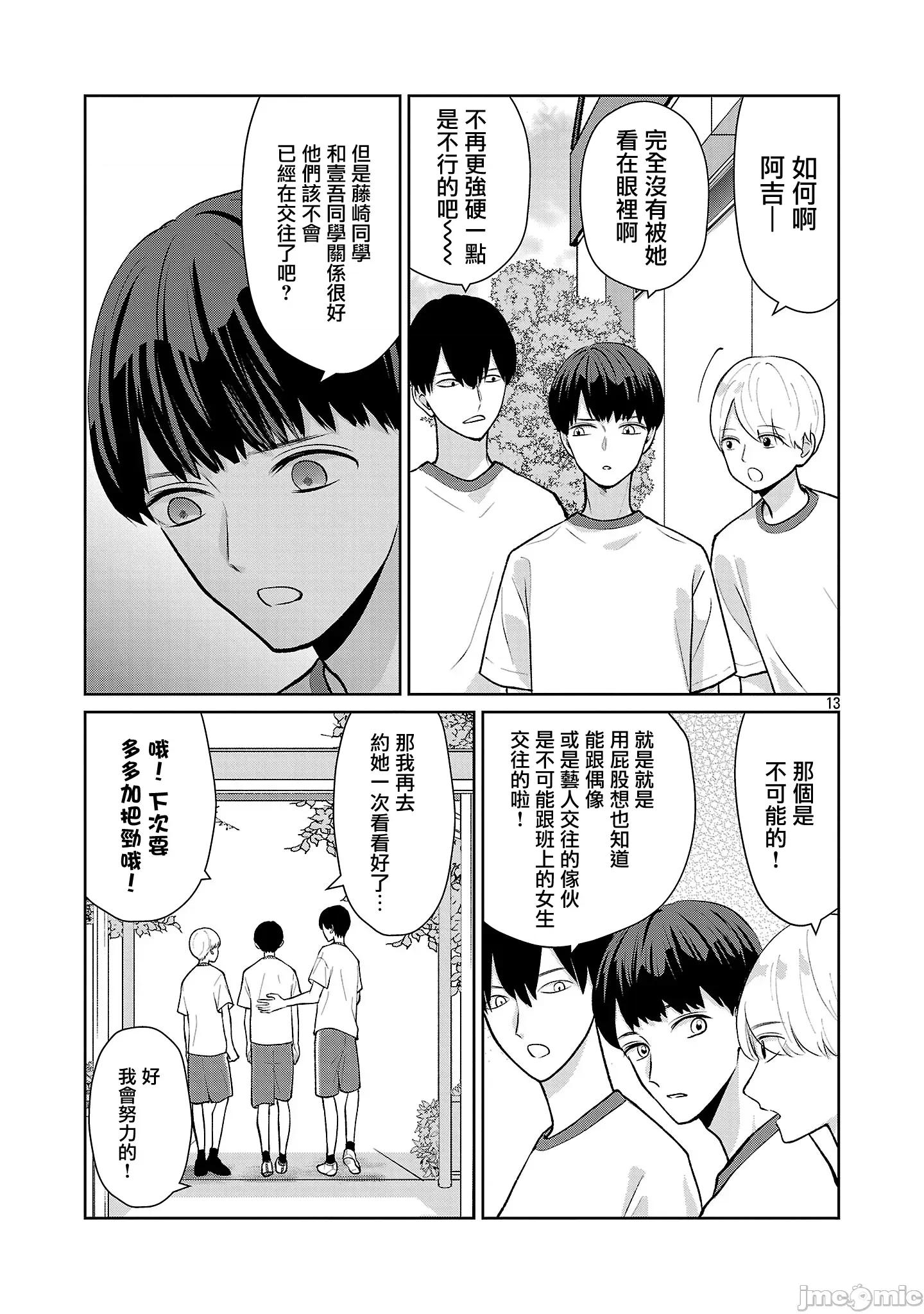 鞠茂兄弟的大小事 鞠茂兄弟的大小事 78 第13页