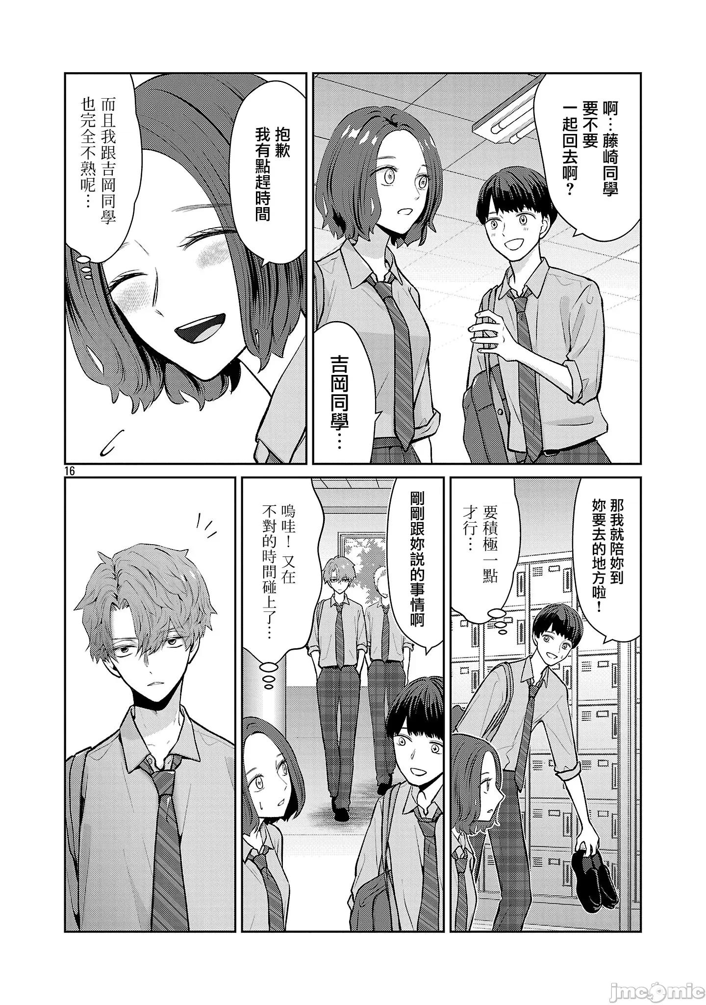 鞠茂兄弟的大小事 鞠茂兄弟的大小事 78 第16页
