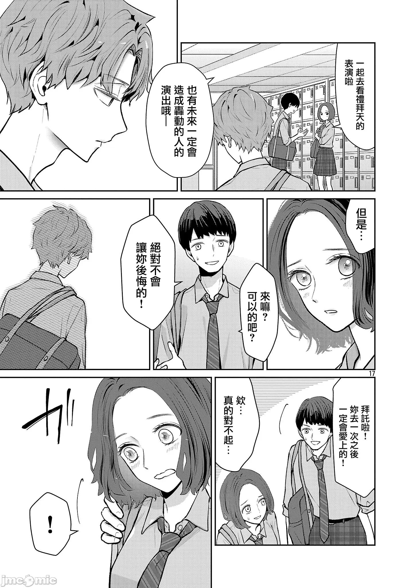 鞠茂兄弟的大小事 鞠茂兄弟的大小事 78 第17页