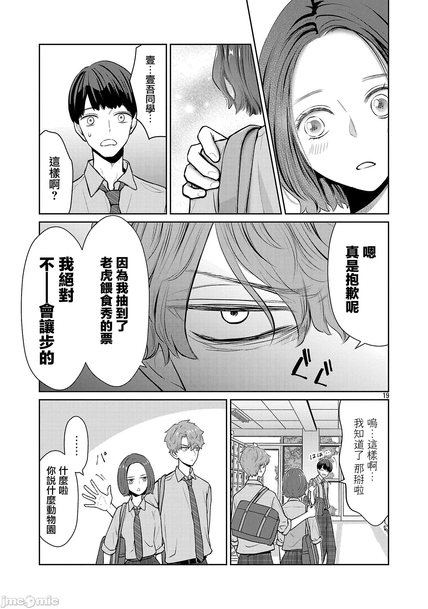 鞠茂兄弟的大小事 鞠茂兄弟的大小事 78 第19页