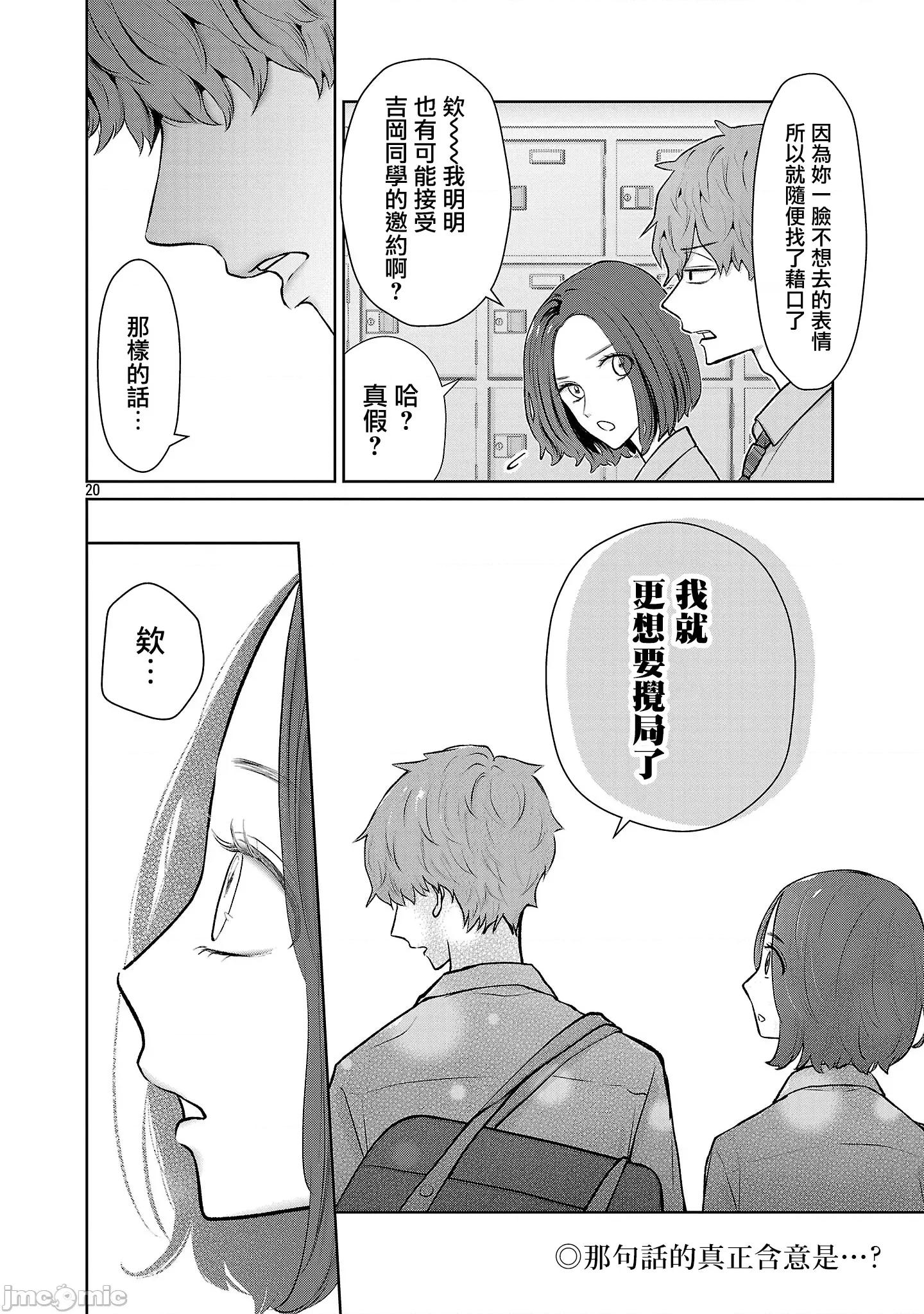 鞠茂兄弟的大小事 鞠茂兄弟的大小事 78 第20页