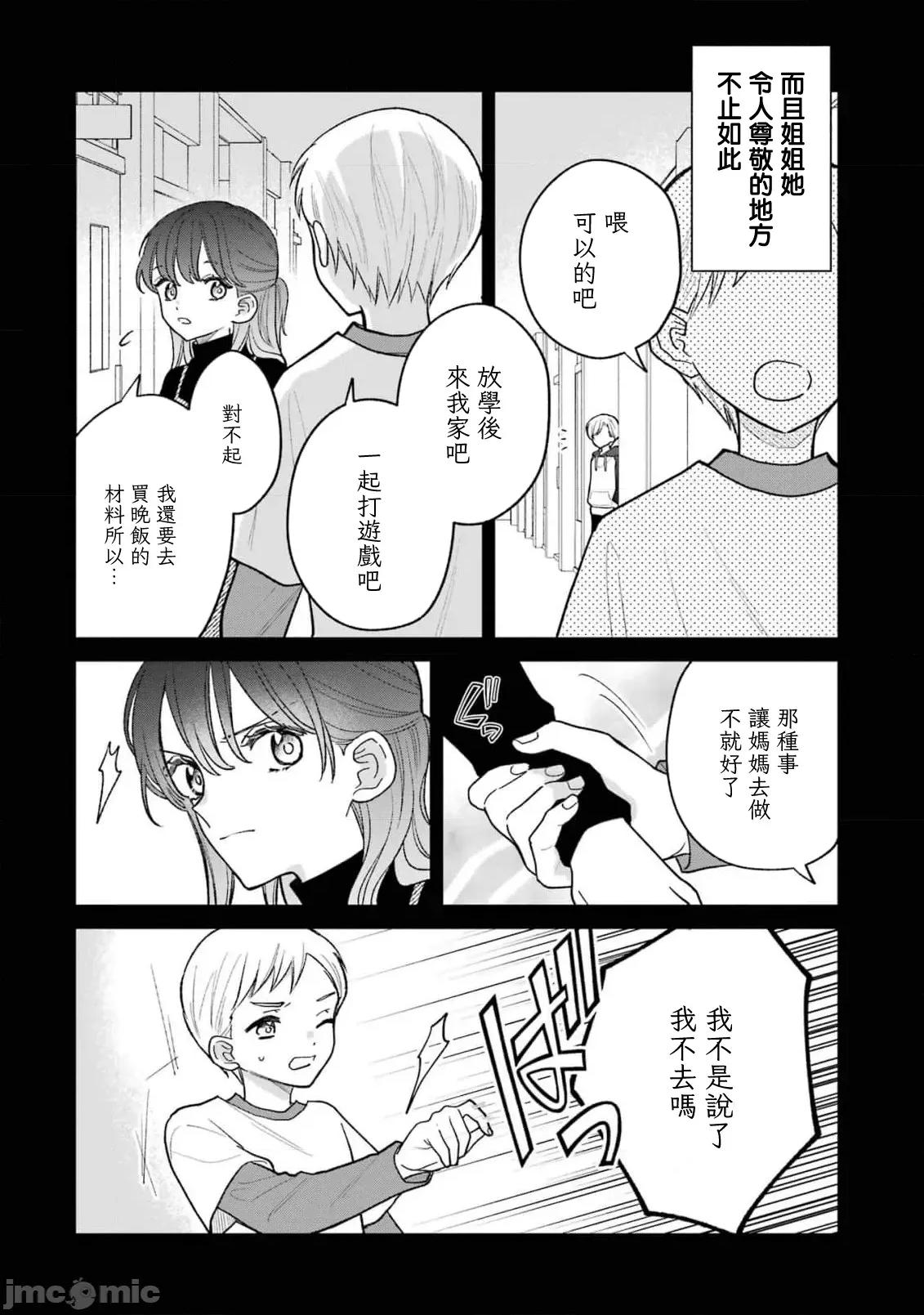 越陷越深的义姊弟恋爱故事 越陷越深的义姊弟恋爱故事 3.1 第18页