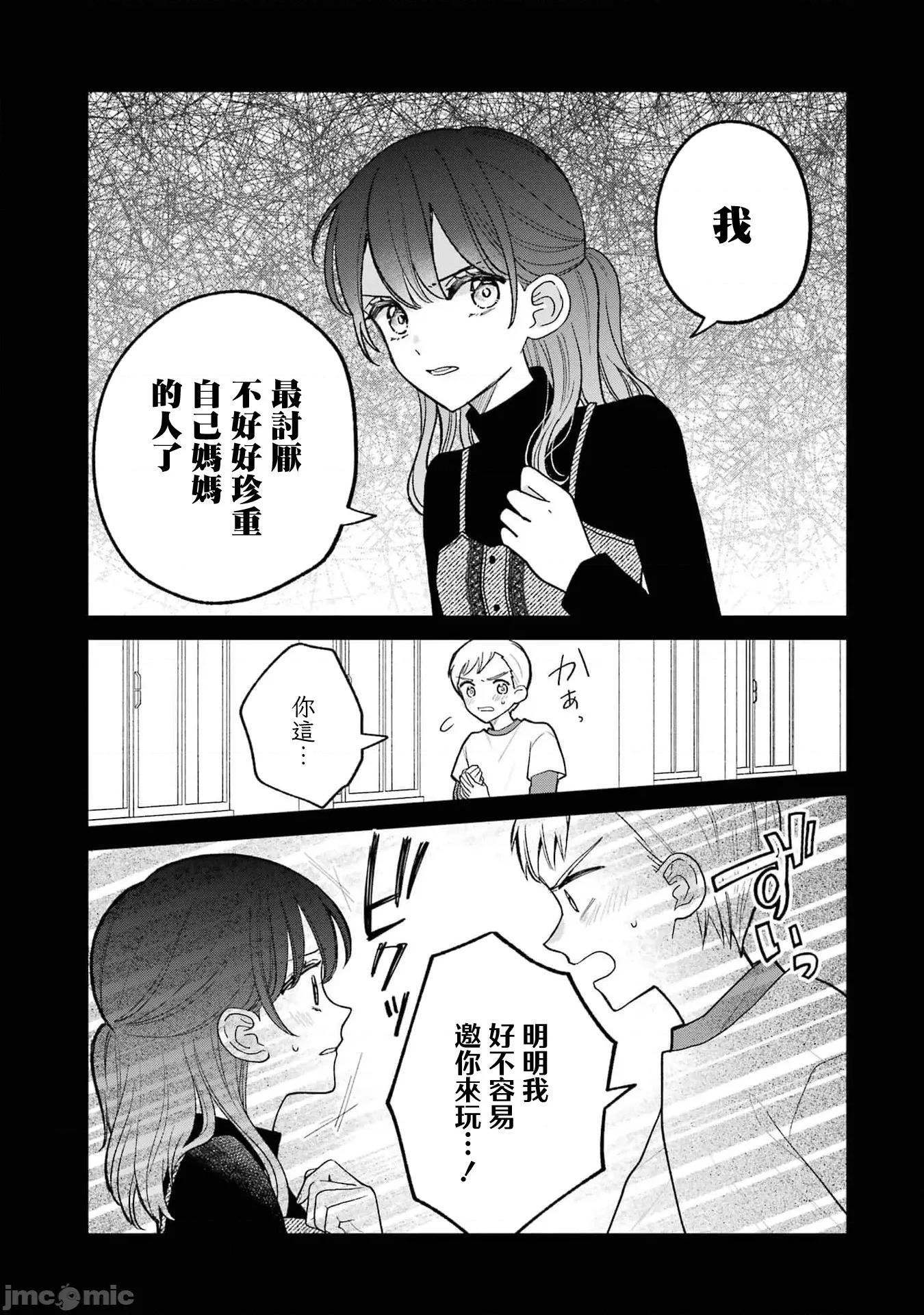 越陷越深的义姊弟恋爱故事 越陷越深的义姊弟恋爱故事 3.1 第19页