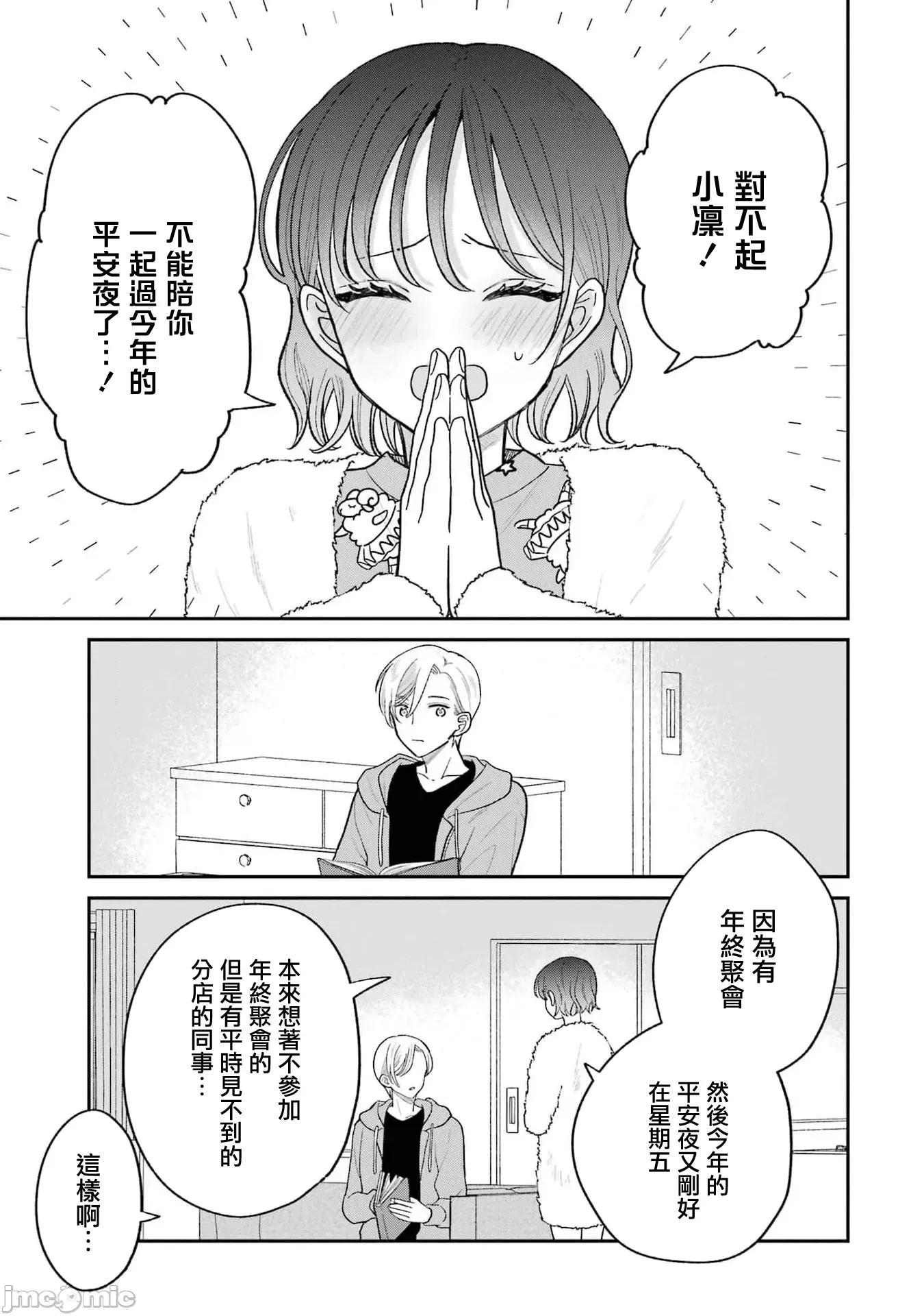 越陷越深的义姊弟恋爱故事 越陷越深的义姊弟恋爱故事 4.1 第3页