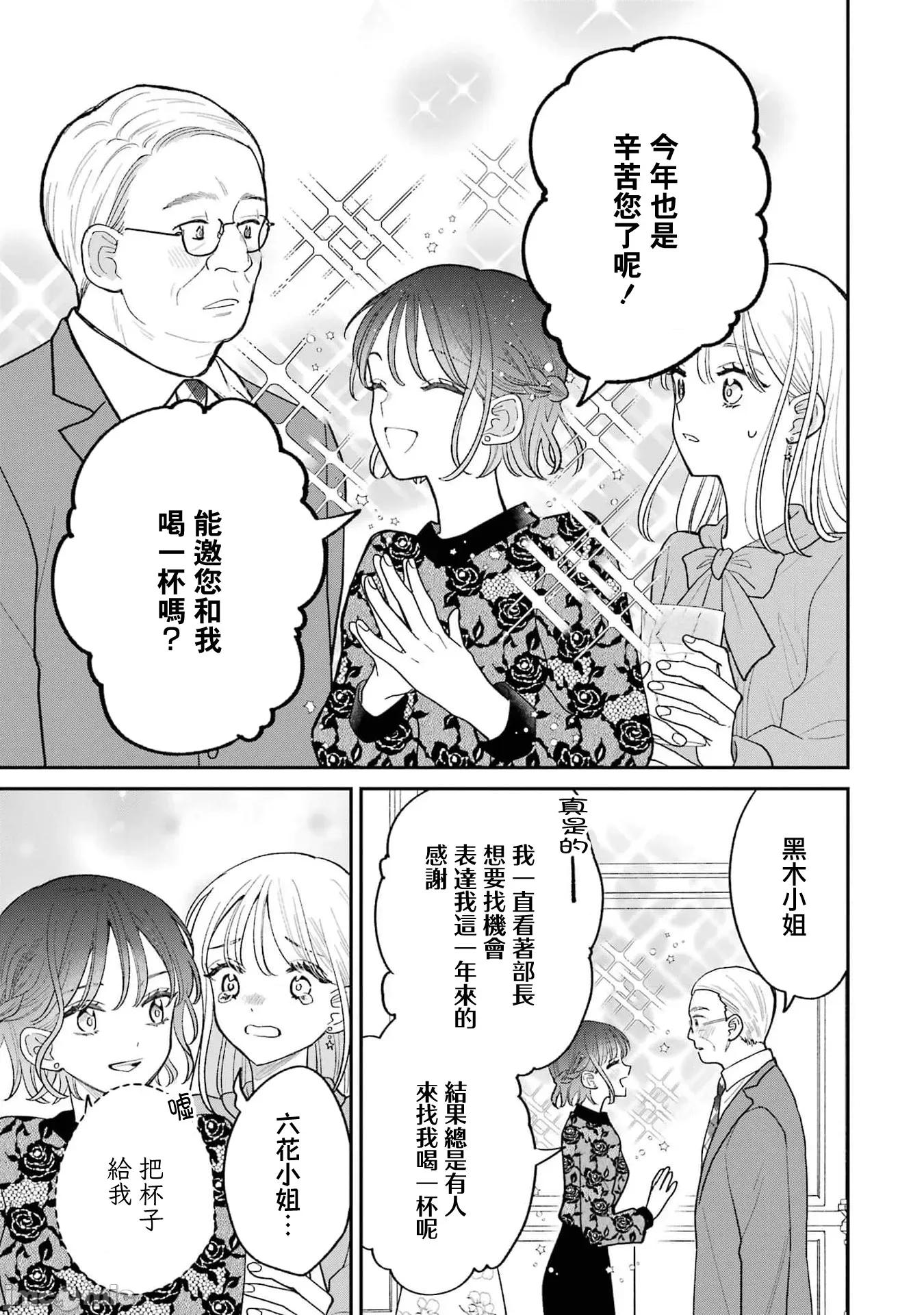 越陷越深的义姊弟恋爱故事 越陷越深的义姊弟恋爱故事 4.1 第13页