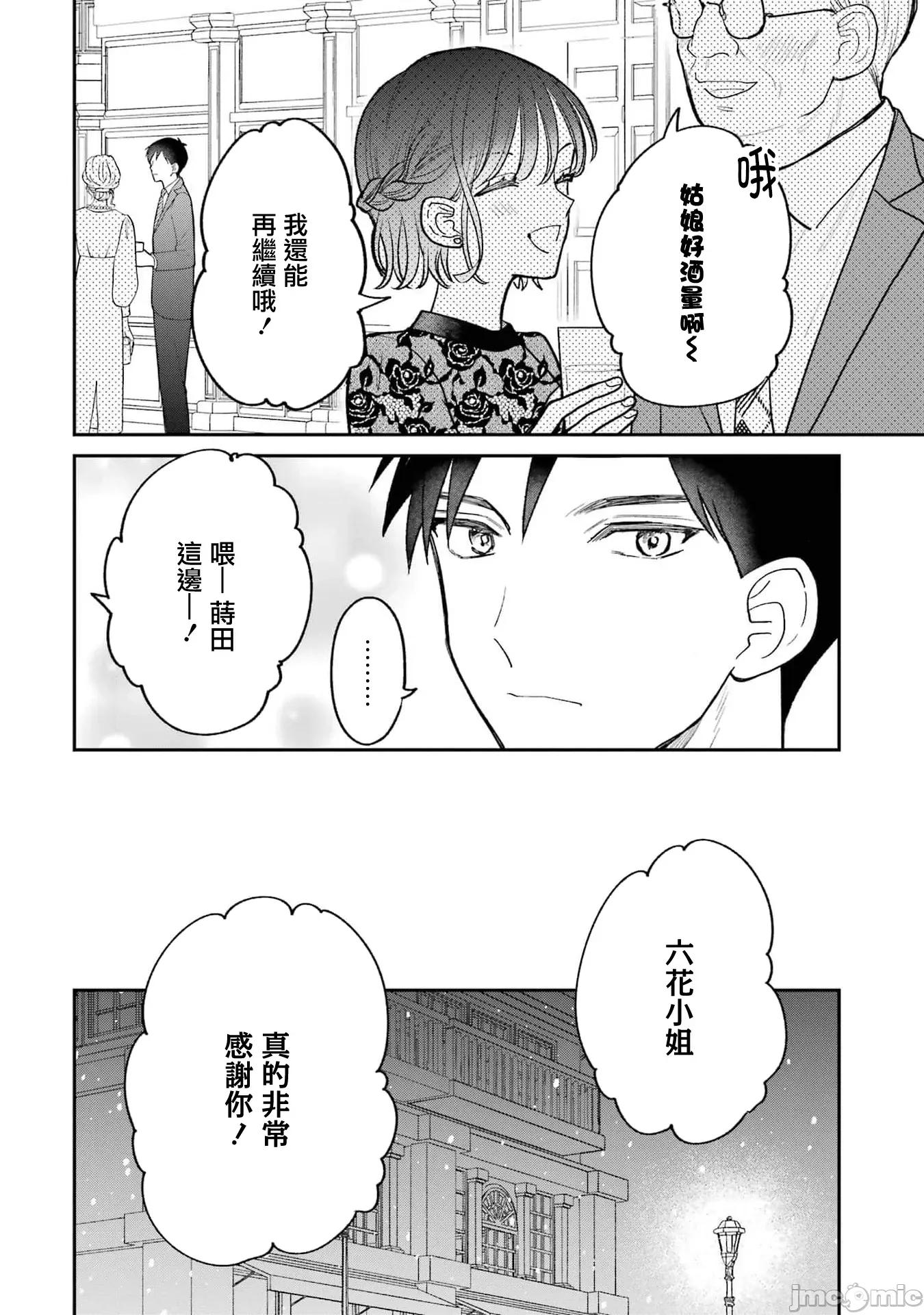越陷越深的义姊弟恋爱故事 越陷越深的义姊弟恋爱故事 4.1 第14页