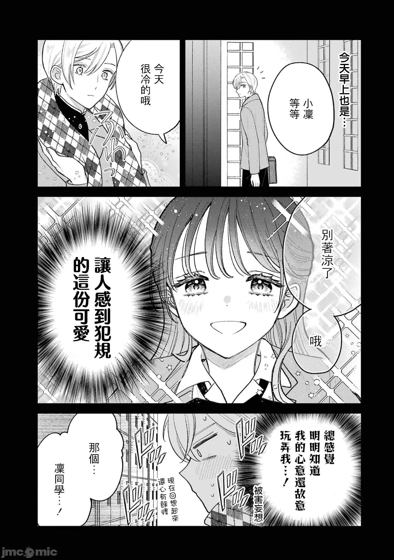 越陷越深的义姊弟恋爱故事 越陷越深的义姊弟恋爱故事 5.1 第5页