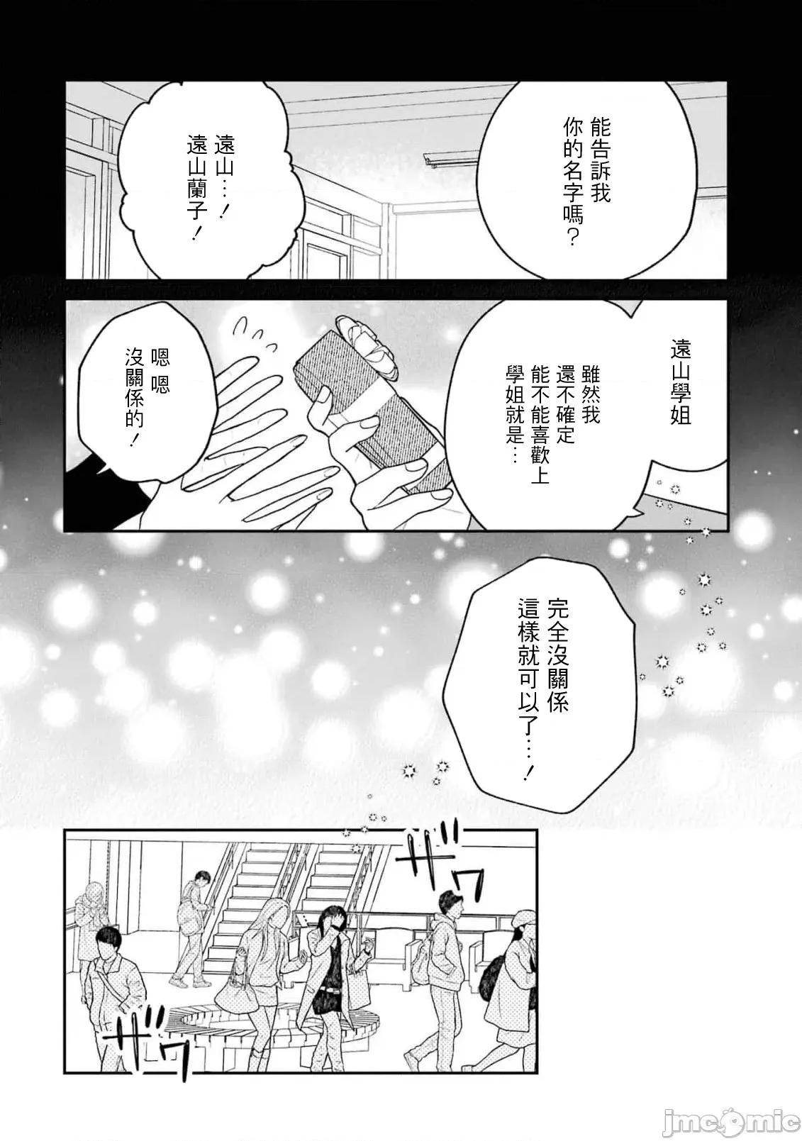 越陷越深的义姊弟恋爱故事 越陷越深的义姊弟恋爱故事 5.1 第10页