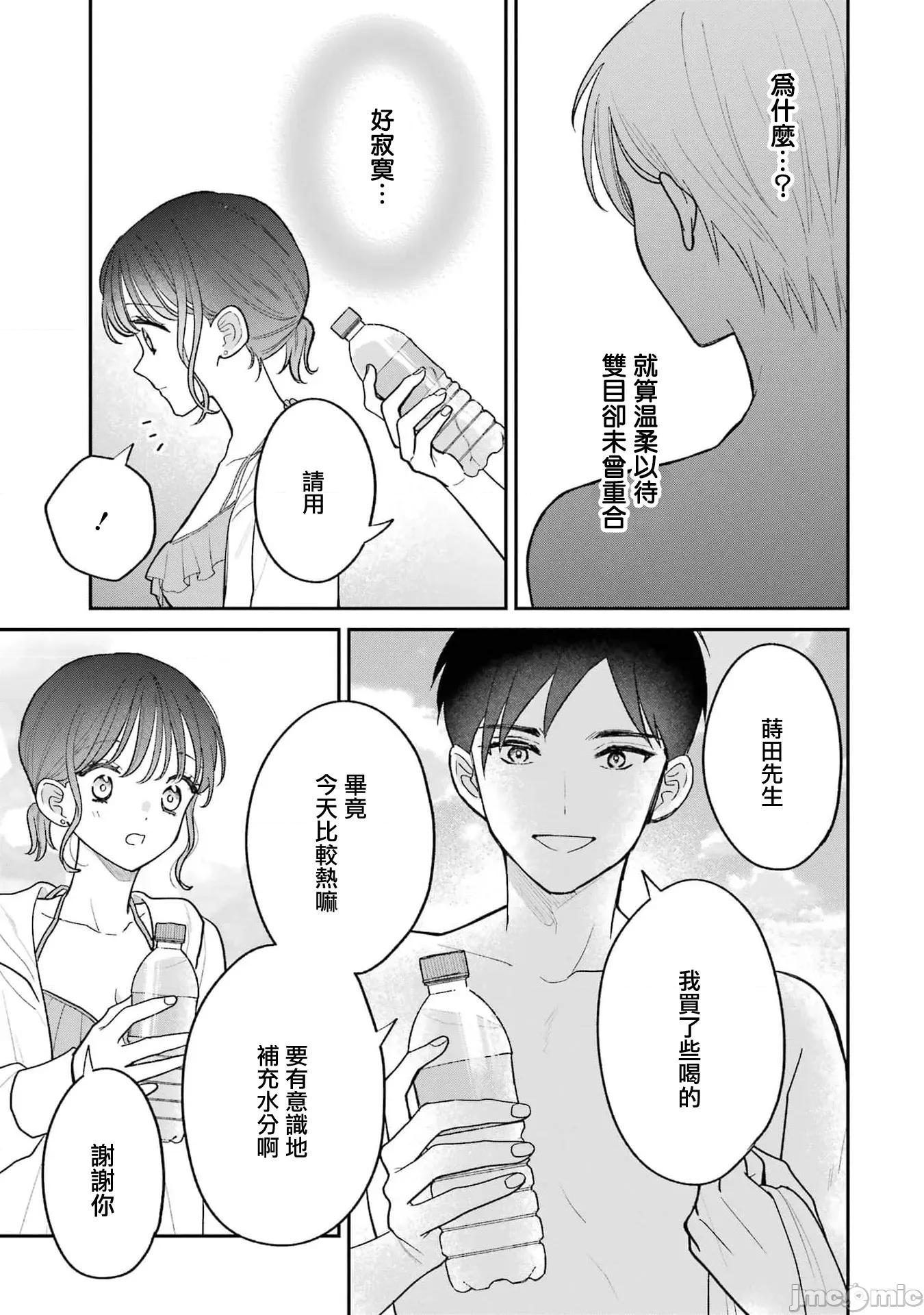 越陷越深的义姊弟恋爱故事 越陷越深的义姊弟恋爱故事 6 第21页