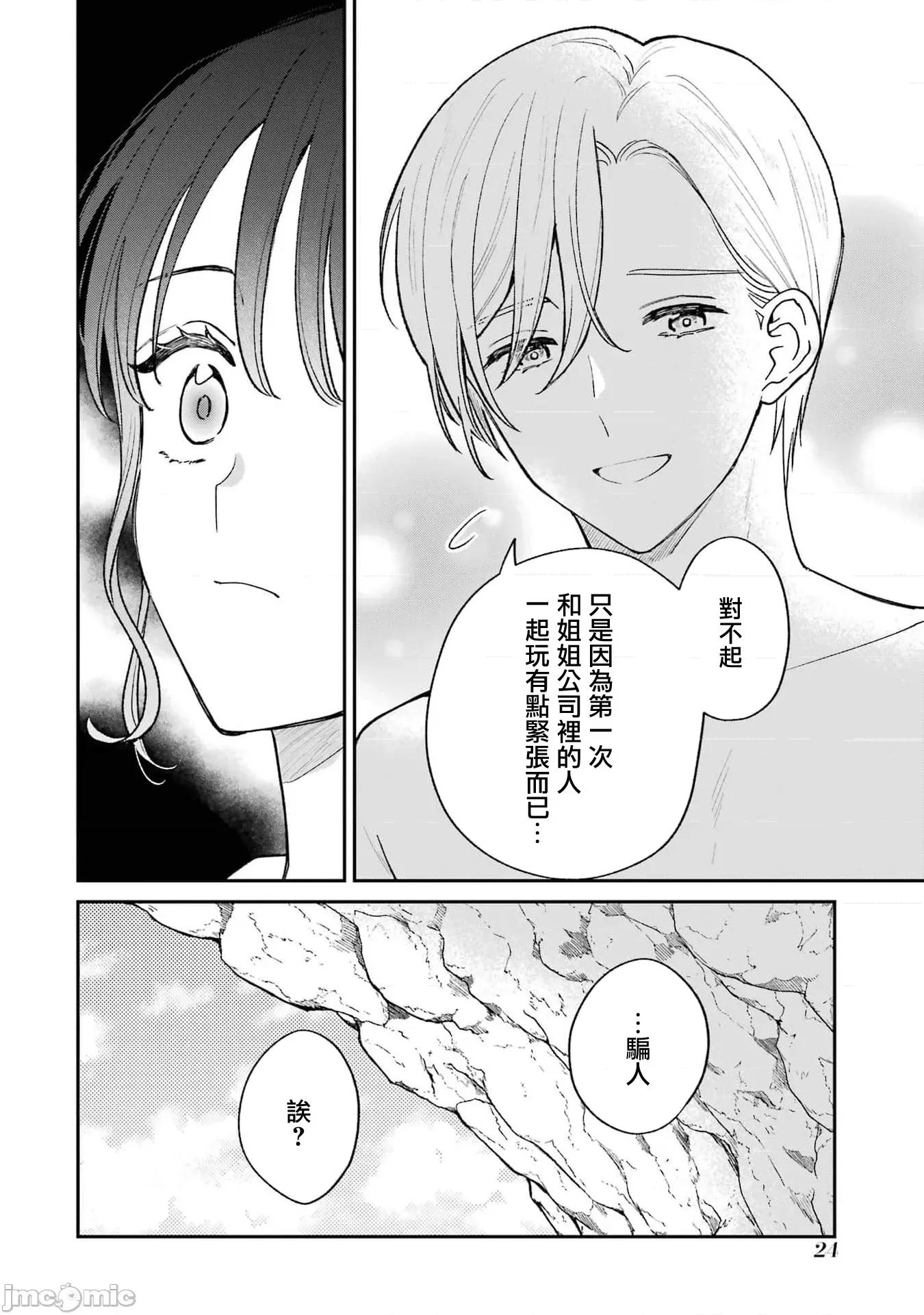 越陷越深的义姊弟恋爱故事 越陷越深的义姊弟恋爱故事 7.1 第2页