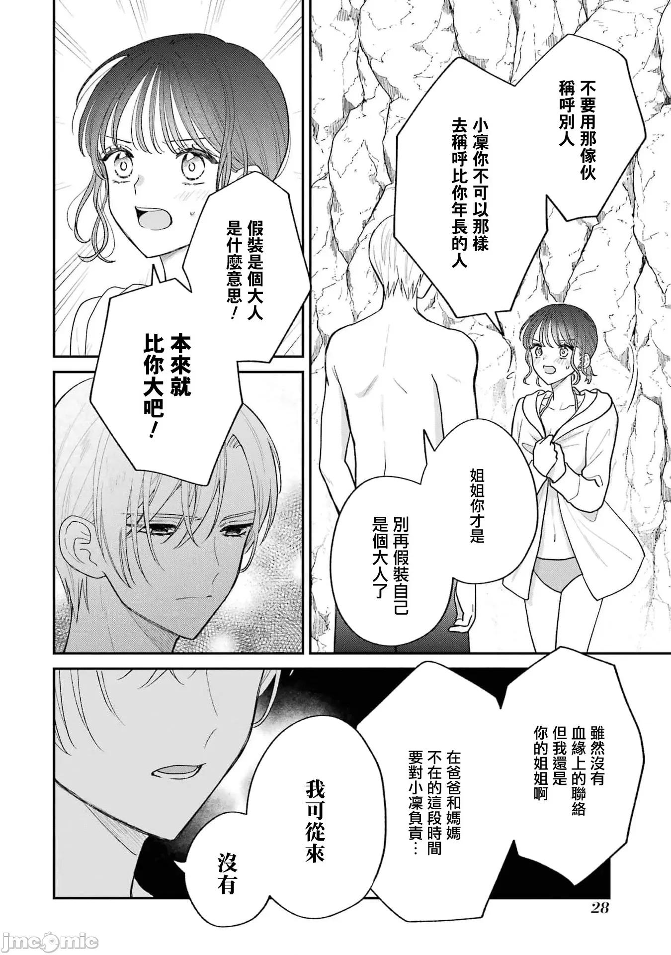 越陷越深的义姊弟恋爱故事 越陷越深的义姊弟恋爱故事 7.1 第6页