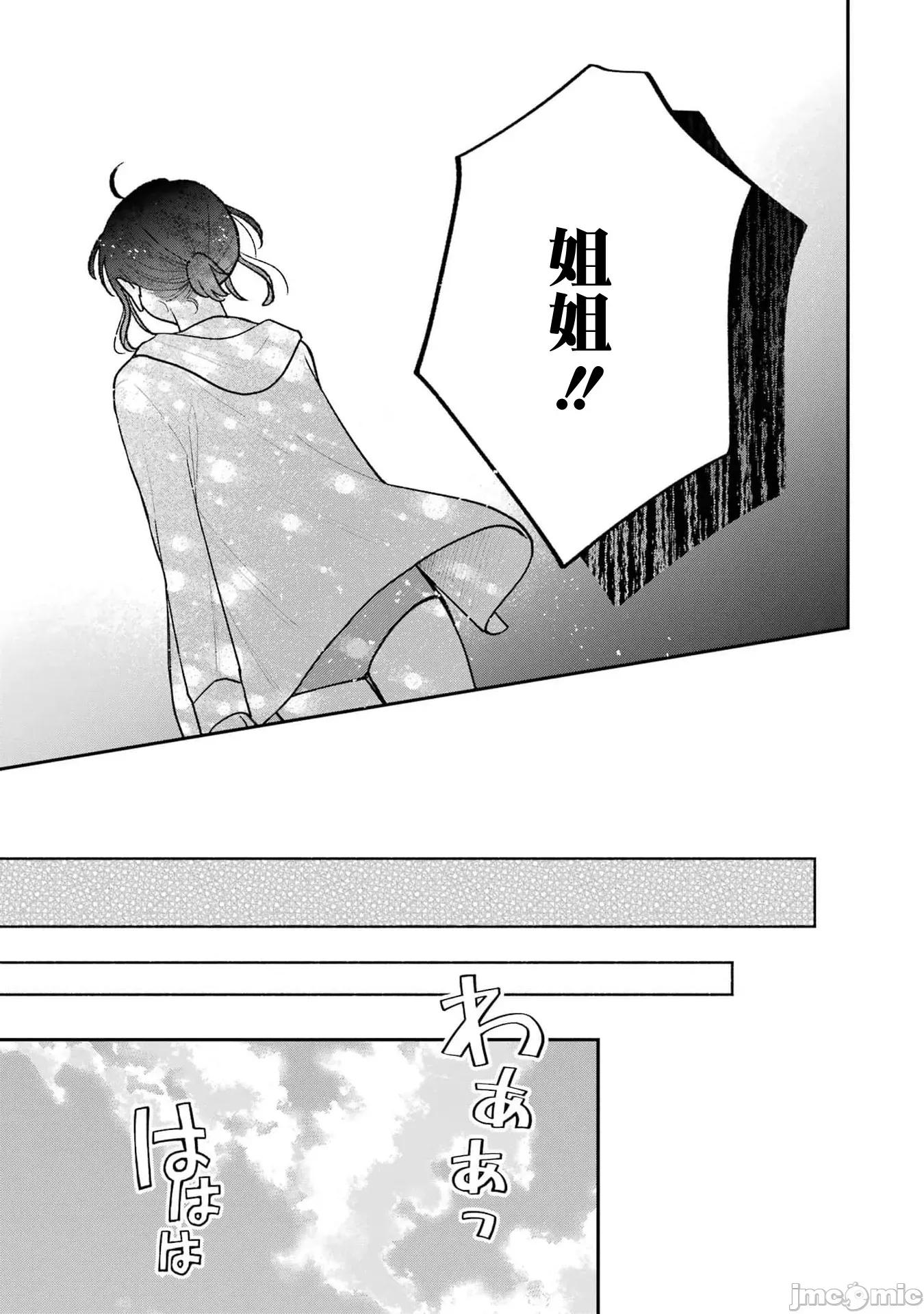 越陷越深的义姊弟恋爱故事 越陷越深的义姊弟恋爱故事 7.1 第9页