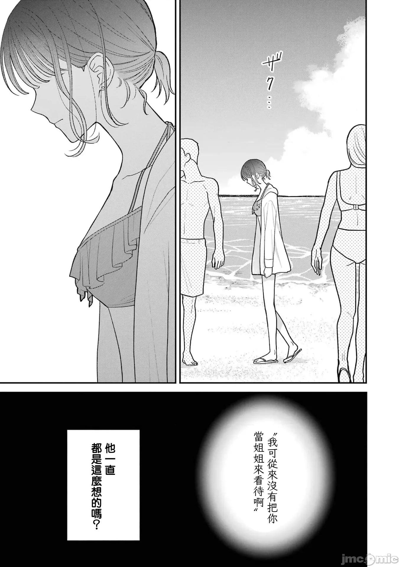 越陷越深的义姊弟恋爱故事 越陷越深的义姊弟恋爱故事 7.1 第11页