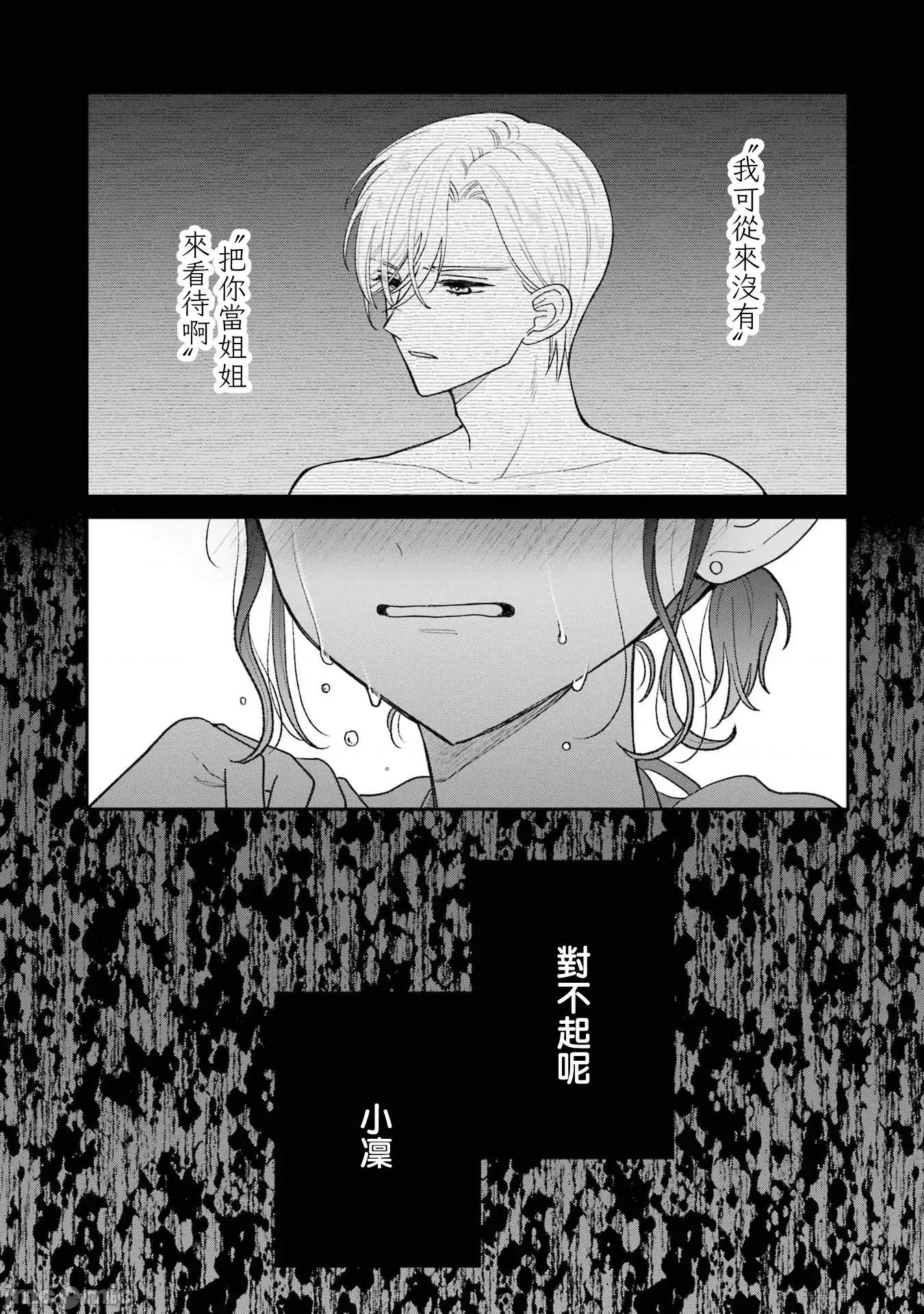 越陷越深的义姊弟恋爱故事 越陷越深的义姊弟恋爱故事 7.1 第15页