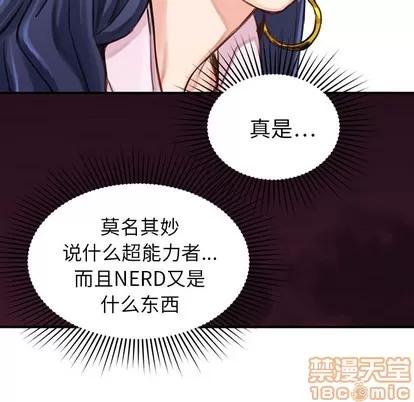 N.E.R.D秘密组织 N.E.R.D秘密组织 | 第2章 第5页