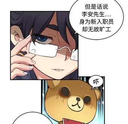 N.E.R.D秘密组织 N.E.R.D秘密组织 | 第2章 第32页