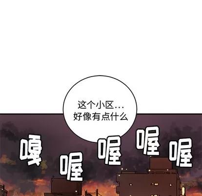 N.E.R.D秘密组织 N.E.R.D秘密组织 | 第2章 第41页