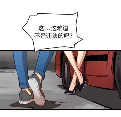 N.E.R.D秘密组织 N.E.R.D秘密组织 | 第2章 第51页