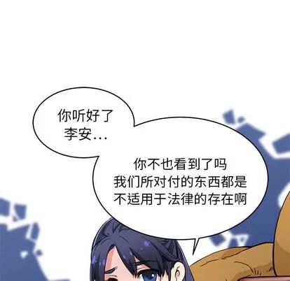 N.E.R.D秘密组织 N.E.R.D秘密组织 | 第2章 第52页