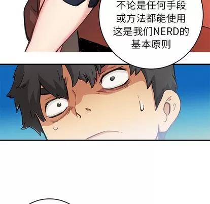 N.E.R.D秘密组织 N.E.R.D秘密组织 | 第2章 第54页