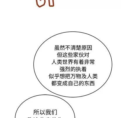 N.E.R.D秘密组织 N.E.R.D秘密组织 | 第2章 第89页