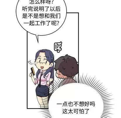N.E.R.D秘密组织 N.E.R.D秘密组织 | 第2章 第93页