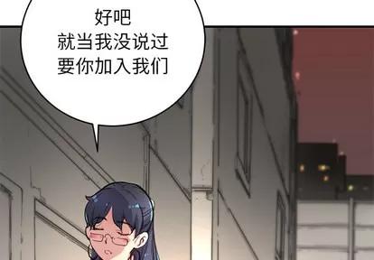 N.E.R.D秘密组织 N.E.R.D秘密组织 | 第3章 第4页