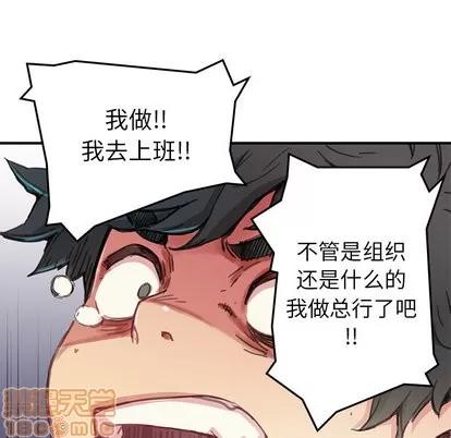 N.E.R.D秘密组织 N.E.R.D秘密组织 | 第3章 第35页